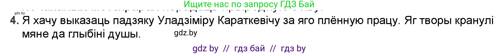 Белорусская литература (Беларуская літаратура), 9 класс Учебник, авторы: Праскаловіч Вольга Уладзіміраўна, Рагойша Вячаслаў Пятровіч, Шамякіна Таццяна Іванаўна, Кабржыцкая Т В, Жуковіч Мікалай Васільевіч, издательство Нацыянальны інстытут адукацыі, Минск, 2019, салатового цвета, страница 233, номер 4, Решение