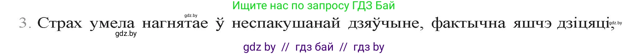 Белорусская литература (Беларуская літаратура), 9 класс Учебник, авторы: Праскаловіч Вольга Уладзіміраўна, Рагойша Вячаслаў Пятровіч, Шамякіна Таццяна Іванаўна, Кабржыцкая Т В, Жуковіч Мікалай Васільевіч, издательство Нацыянальны інстытут адукацыі, Минск, 2019, салатового цвета, страница 246, номер 3, Решение