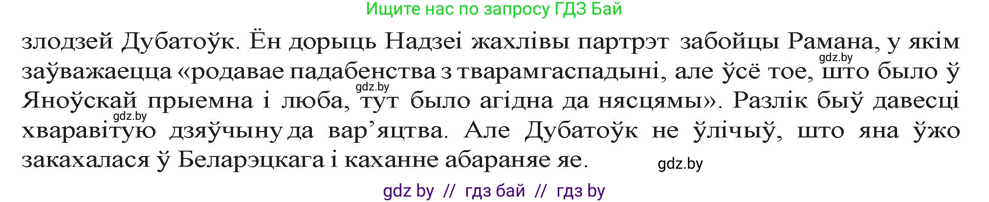 Белорусская литература (Беларуская літаратура), 9 класс Учебник, авторы: Праскаловіч Вольга Уладзіміраўна, Рагойша Вячаслаў Пятровіч, Шамякіна Таццяна Іванаўна, Кабржыцкая Т В, Жуковіч Мікалай Васільевіч, издательство Нацыянальны інстытут адукацыі, Минск, 2019, салатового цвета, страница 246, номер 3, Решение (продолжение 2)