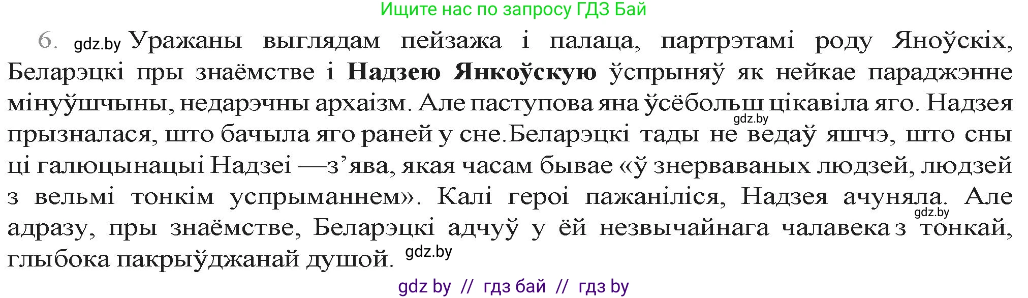 Белорусская литература (Беларуская літаратура), 9 класс Учебник, авторы: Праскаловіч Вольга Уладзіміраўна, Рагойша Вячаслаў Пятровіч, Шамякіна Таццяна Іванаўна, Кабржыцкая Т В, Жуковіч Мікалай Васільевіч, издательство Нацыянальны інстытут адукацыі, Минск, 2019, салатового цвета, страница 247, номер 6, Решение