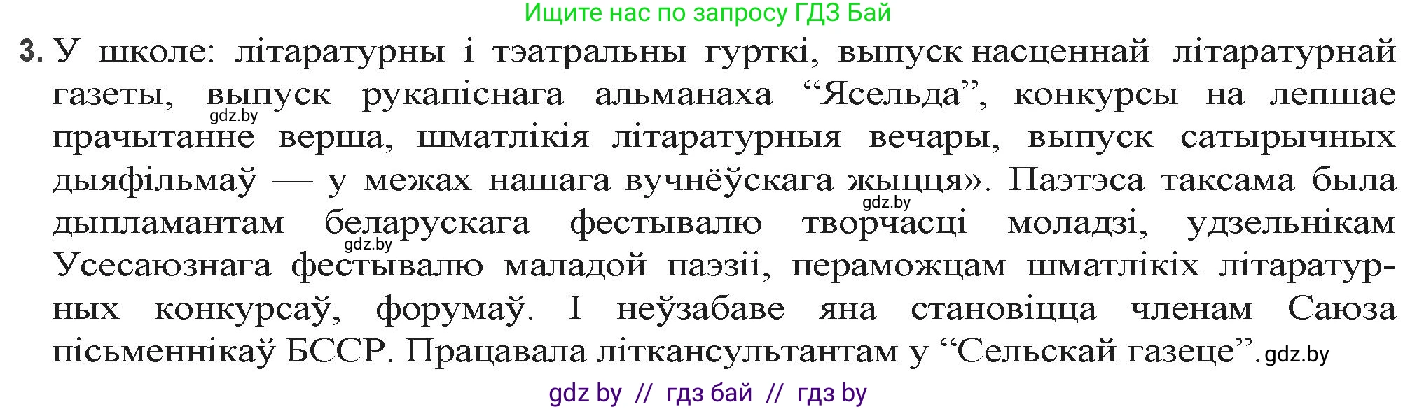Белорусская литература (Беларуская літаратура), 9 класс Учебник, авторы: Праскаловіч Вольга Уладзіміраўна, Рагойша Вячаслаў Пятровіч, Шамякіна Таццяна Іванаўна, Кабржыцкая Т В, Жуковіч Мікалай Васільевіч, издательство Нацыянальны інстытут адукацыі, Минск, 2019, салатового цвета, страница 252, номер 3, Решение