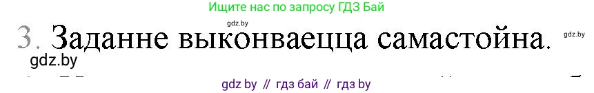 Белорусская литература (Беларуская літаратура), 9 класс Учебник, авторы: Праскаловіч Вольга Уладзіміраўна, Рагойша Вячаслаў Пятровіч, Шамякіна Таццяна Іванаўна, Кабржыцкая Т В, Жуковіч Мікалай Васільевіч, издательство Нацыянальны інстытут адукацыі, Минск, 2019, салатового цвета, страница 258, номер 3, Решение