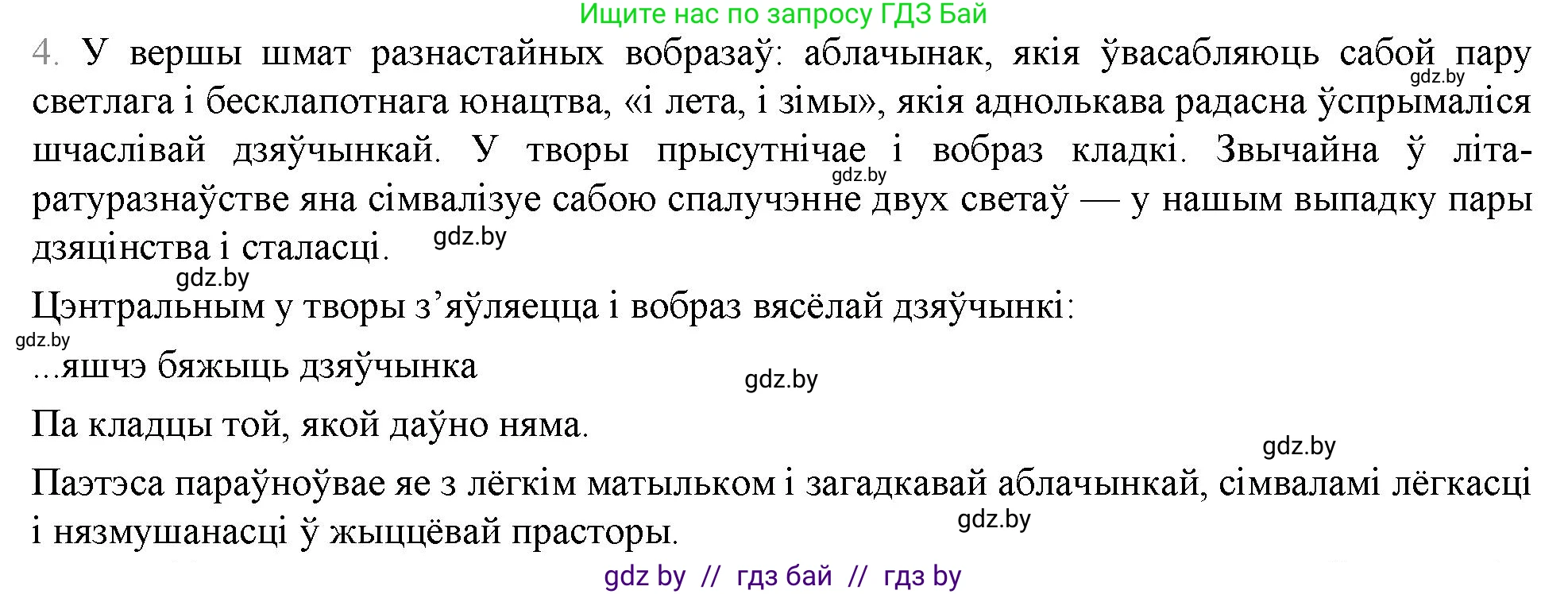 Белорусская литература (Беларуская літаратура), 9 класс Учебник, авторы: Праскаловіч Вольга Уладзіміраўна, Рагойша Вячаслаў Пятровіч, Шамякіна Таццяна Іванаўна, Кабржыцкая Т В, Жуковіч Мікалай Васільевіч, издательство Нацыянальны інстытут адукацыі, Минск, 2019, салатового цвета, страница 258, номер 4, Решение