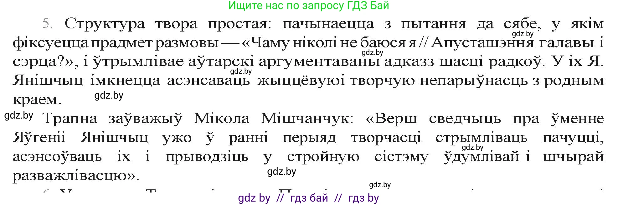 Белорусская литература (Беларуская літаратура), 9 класс Учебник, авторы: Праскаловіч Вольга Уладзіміраўна, Рагойша Вячаслаў Пятровіч, Шамякіна Таццяна Іванаўна, Кабржыцкая Т В, Жуковіч Мікалай Васільевіч, издательство Нацыянальны інстытут адукацыі, Минск, 2019, салатового цвета, страница 258, номер 5, Решение