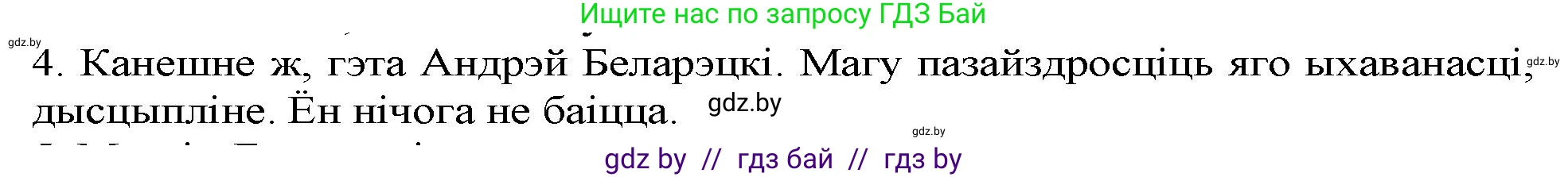 Белорусская литература (Беларуская літаратура), 9 класс Учебник, авторы: Праскаловіч Вольга Уладзіміраўна, Рагойша Вячаслаў Пятровіч, Шамякіна Таццяна Іванаўна, Кабржыцкая Т В, Жуковіч Мікалай Васільевіч, издательство Нацыянальны інстытут адукацыі, Минск, 2019, салатового цвета, страница 260, номер 4, Решение