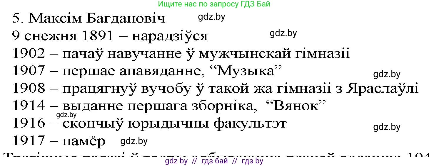Белорусская литература (Беларуская літаратура), 9 класс Учебник, авторы: Праскаловіч Вольга Уладзіміраўна, Рагойша Вячаслаў Пятровіч, Шамякіна Таццяна Іванаўна, Кабржыцкая Т В, Жуковіч Мікалай Васільевіч, издательство Нацыянальны інстытут адукацыі, Минск, 2019, салатового цвета, страница 260, номер 5, Решение
