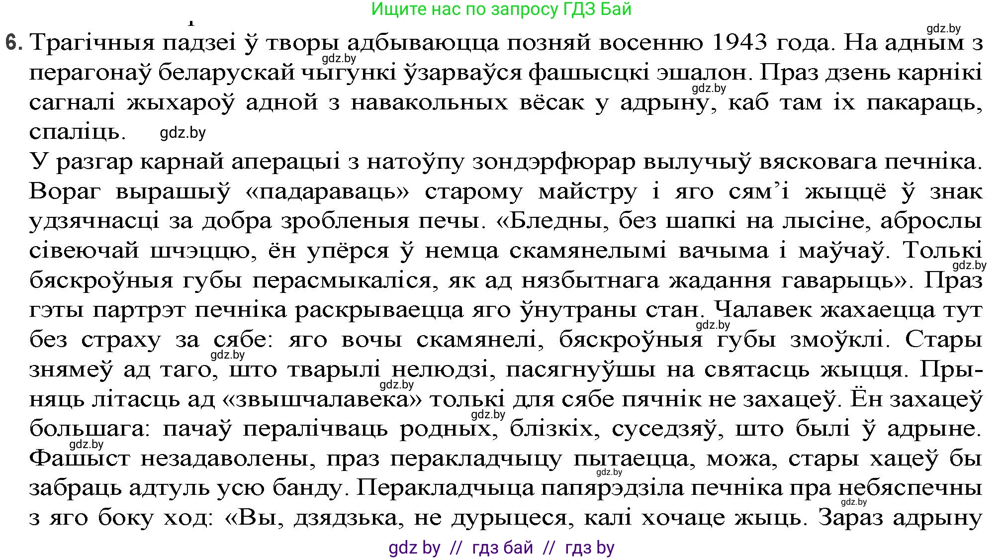 Белорусская литература (Беларуская літаратура), 9 класс Учебник, авторы: Праскаловіч Вольга Уладзіміраўна, Рагойша Вячаслаў Пятровіч, Шамякіна Таццяна Іванаўна, Кабржыцкая Т В, Жуковіч Мікалай Васільевіч, издательство Нацыянальны інстытут адукацыі, Минск, 2019, салатового цвета, страница 260, номер 6, Решение