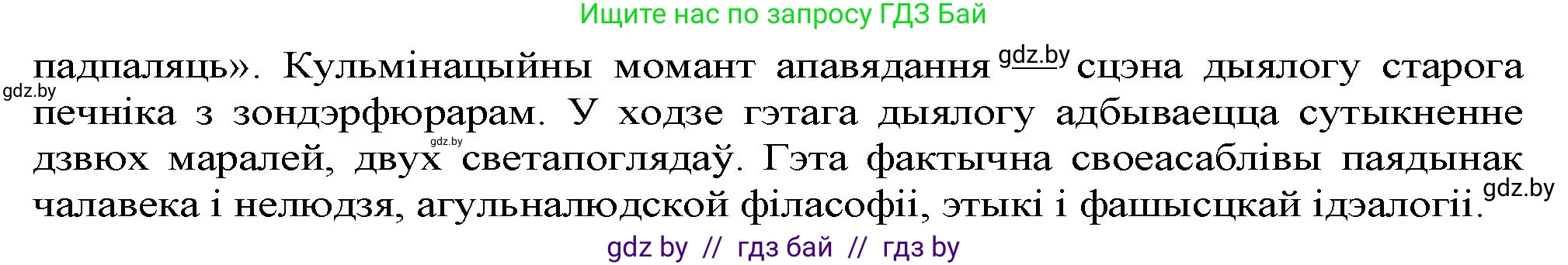 Белорусская литература (Беларуская літаратура), 9 класс Учебник, авторы: Праскаловіч Вольга Уладзіміраўна, Рагойша Вячаслаў Пятровіч, Шамякіна Таццяна Іванаўна, Кабржыцкая Т В, Жуковіч Мікалай Васільевіч, издательство Нацыянальны інстытут адукацыі, Минск, 2019, салатового цвета, страница 260, номер 6, Решение (продолжение 2)