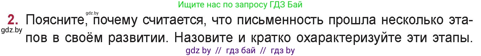 Русская литература, 9 класс Учебник, авторы: Захарова Светлана Николаевна, Черкес Наталья Ивановна, издательство Национальный институт образования, Минск, 2019, бежевого цвета, страница 5, номер 2, Условие