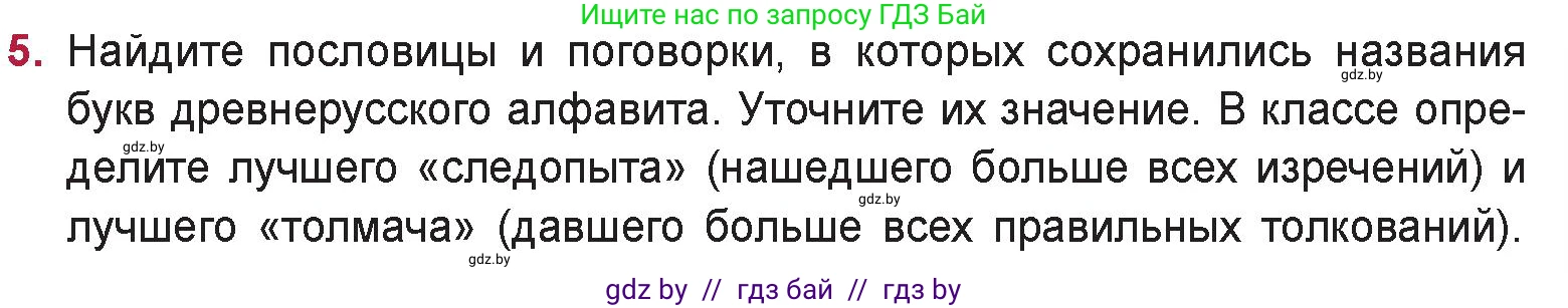 Русская литература, 9 класс Учебник, авторы: Захарова Светлана Николаевна, Черкес Наталья Ивановна, издательство Национальный институт образования, Минск, 2019, бежевого цвета, страница 5, номер 5, Условие