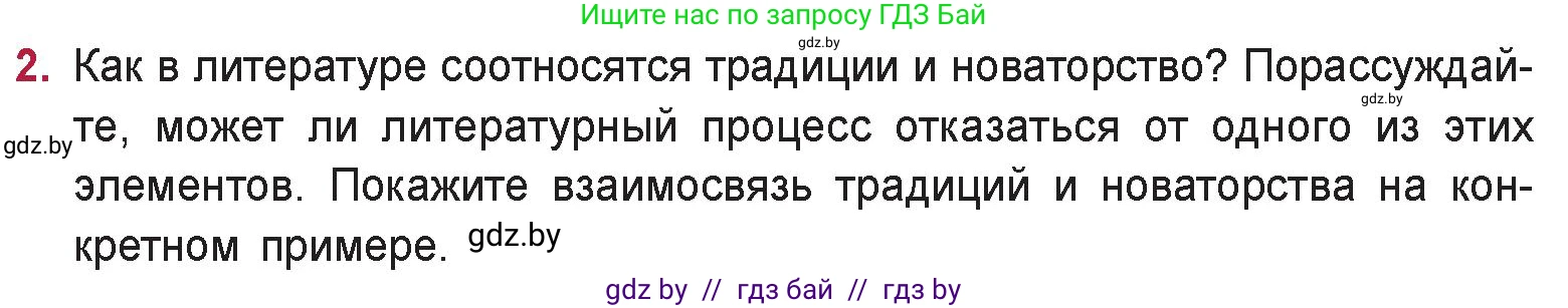 Русская литература, 9 класс Учебник, авторы: Захарова Светлана Николаевна, Черкес Наталья Ивановна, издательство Национальный институт образования, Минск, 2019, бежевого цвета, страница 8, номер 2, Условие