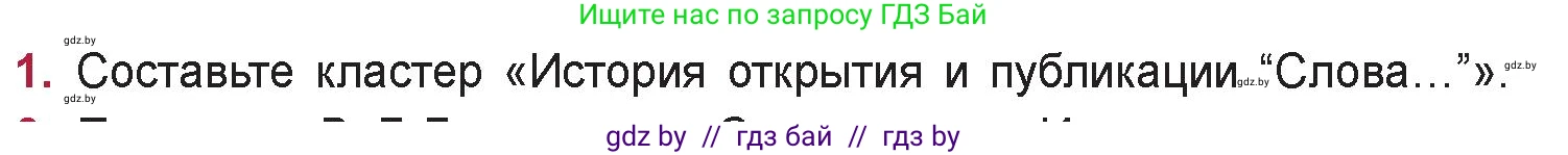 Русская литература, 9 класс Учебник, авторы: Захарова Светлана Николаевна, Черкес Наталья Ивановна, издательство Национальный институт образования, Минск, 2019, бежевого цвета, страница 16, номер 1, Условие