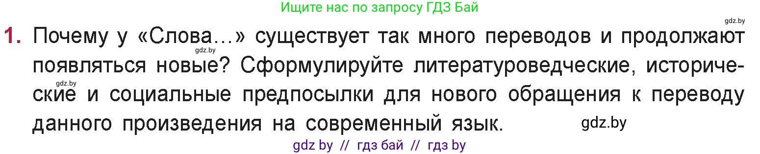 Русская литература, 9 класс Учебник, авторы: Захарова Светлана Николаевна, Черкес Наталья Ивановна, издательство Национальный институт образования, Минск, 2019, бежевого цвета, страница 25, номер 1, Условие