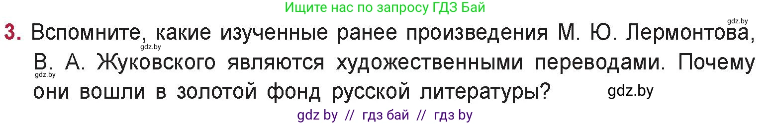 Русская литература, 9 класс Учебник, авторы: Захарова Светлана Николаевна, Черкес Наталья Ивановна, издательство Национальный институт образования, Минск, 2019, бежевого цвета, страница 25, номер 3, Условие