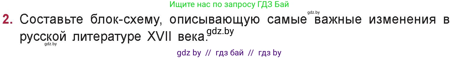 Русская литература, 9 класс Учебник, авторы: Захарова Светлана Николаевна, Черкес Наталья Ивановна, издательство Национальный институт образования, Минск, 2019, бежевого цвета, страница 27, номер 2, Условие