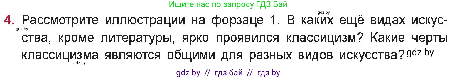 Русская литература, 9 класс Учебник, авторы: Захарова Светлана Николаевна, Черкес Наталья Ивановна, издательство Национальный институт образования, Минск, 2019, бежевого цвета, страница 32, номер 4, Условие