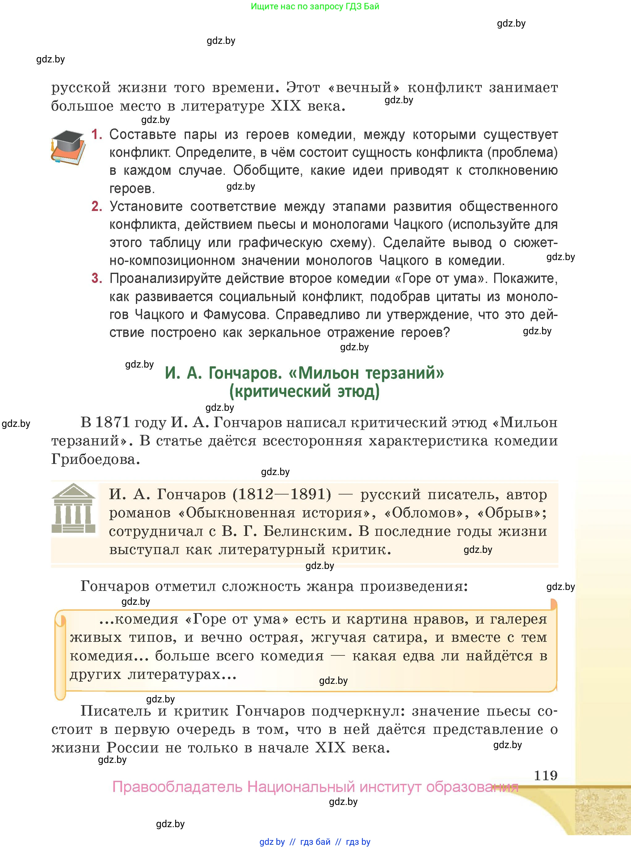 Русская литература, 9 класс Учебник, авторы: Захарова Светлана Николаевна, Черкес Наталья Ивановна, издательство Национальный институт образования, Минск, 2019, бежевого цвета, страница 119
