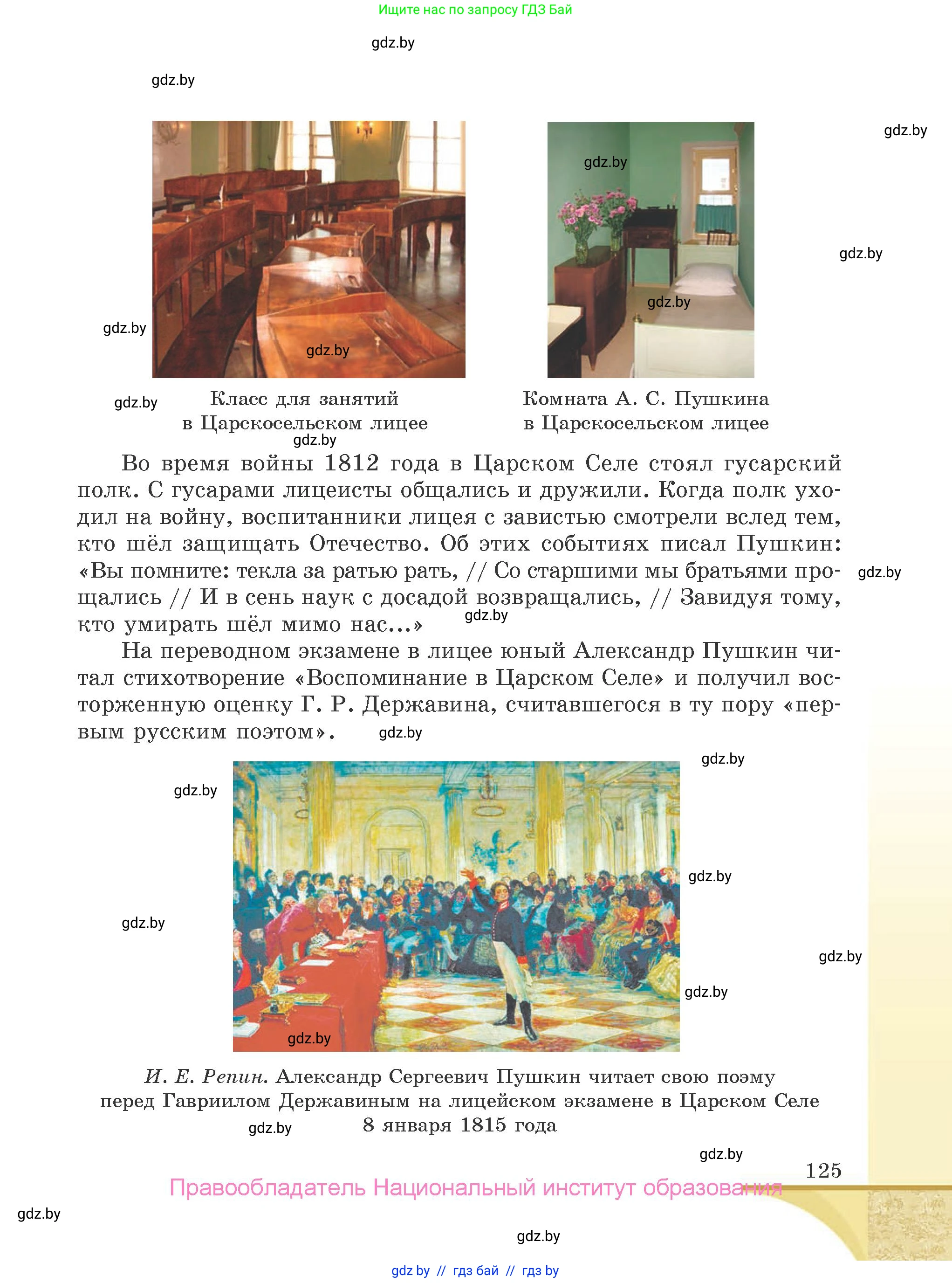 Русская литература, 9 класс Учебник, авторы: Захарова Светлана Николаевна, Черкес Наталья Ивановна, издательство Национальный институт образования, Минск, 2019, бежевого цвета, страница 125