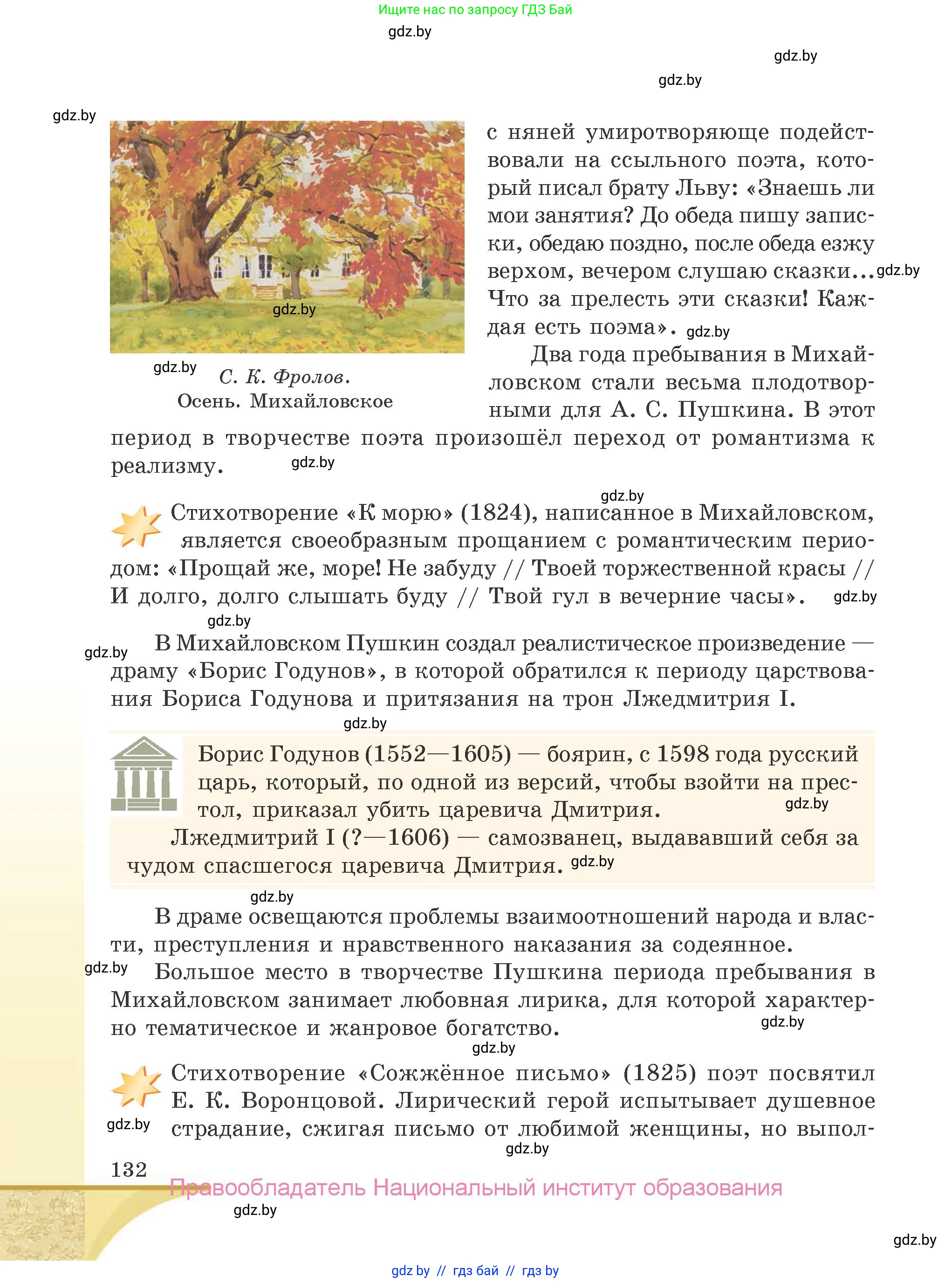 Русская литература, 9 класс Учебник, авторы: Захарова Светлана Николаевна, Черкес Наталья Ивановна, издательство Национальный институт образования, Минск, 2019, бежевого цвета, страница 132