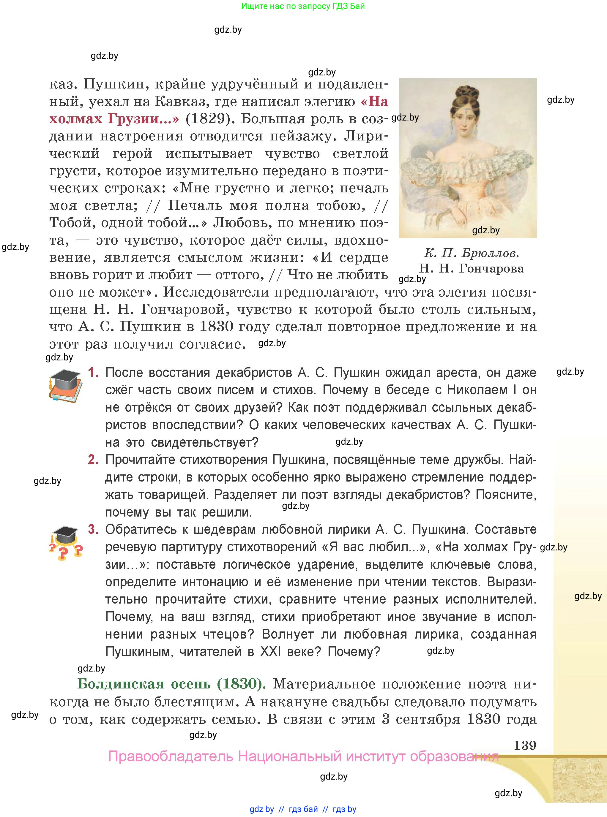 Русская литература, 9 класс Учебник, авторы: Захарова Светлана Николаевна, Черкес Наталья Ивановна, издательство Национальный институт образования, Минск, 2019, бежевого цвета, страница 139