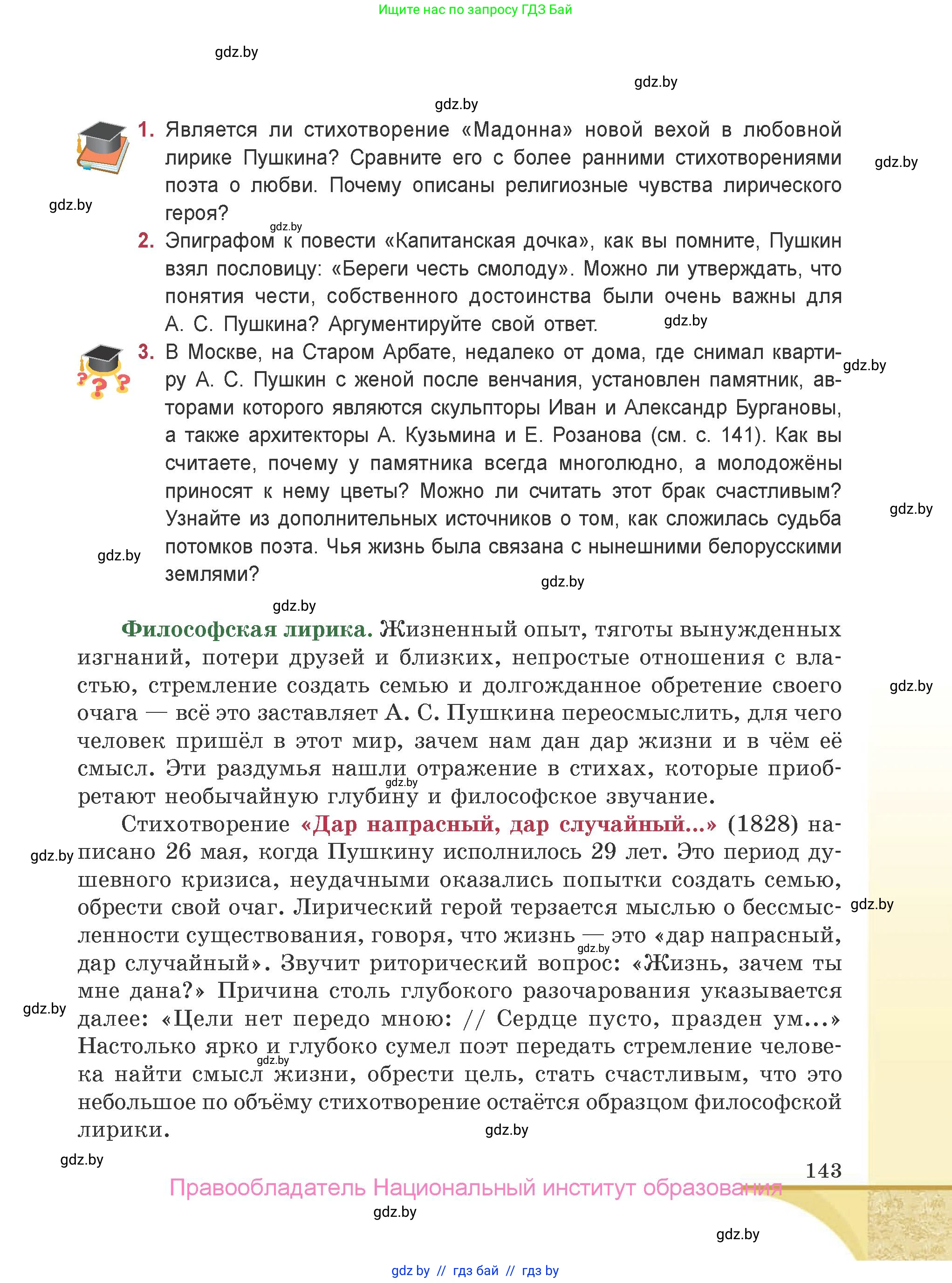 Русская литература, 9 класс Учебник, авторы: Захарова Светлана Николаевна, Черкес Наталья Ивановна, издательство Национальный институт образования, Минск, 2019, бежевого цвета, страница 143
