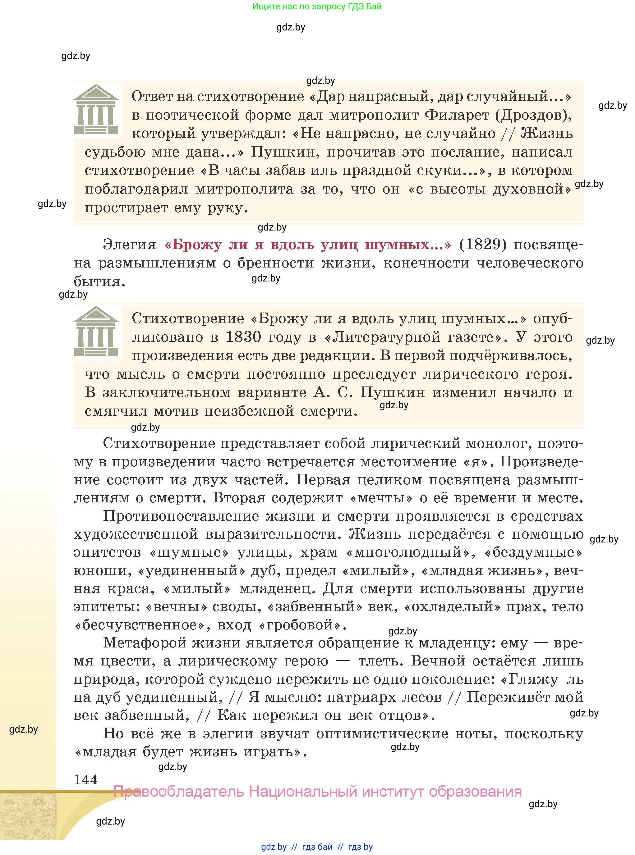 Русская литература, 9 класс Учебник, авторы: Захарова Светлана Николаевна, Черкес Наталья Ивановна, издательство Национальный институт образования, Минск, 2019, бежевого цвета, страница 144