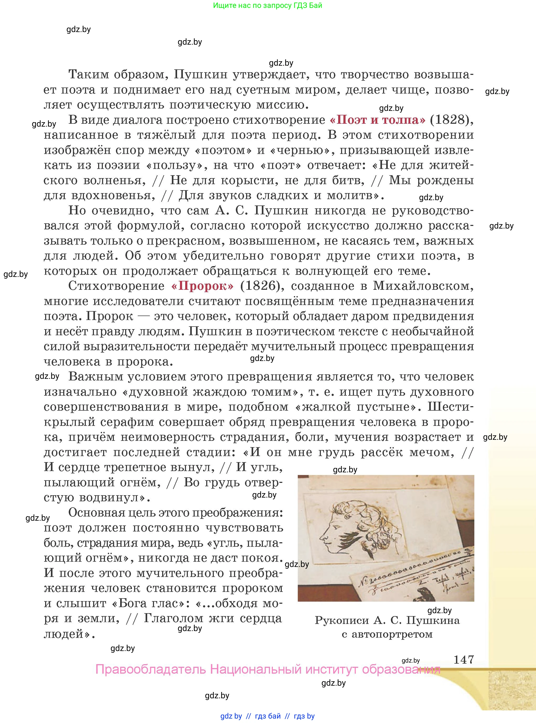 Русская литература, 9 класс Учебник, авторы: Захарова Светлана Николаевна, Черкес Наталья Ивановна, издательство Национальный институт образования, Минск, 2019, бежевого цвета, страница 147