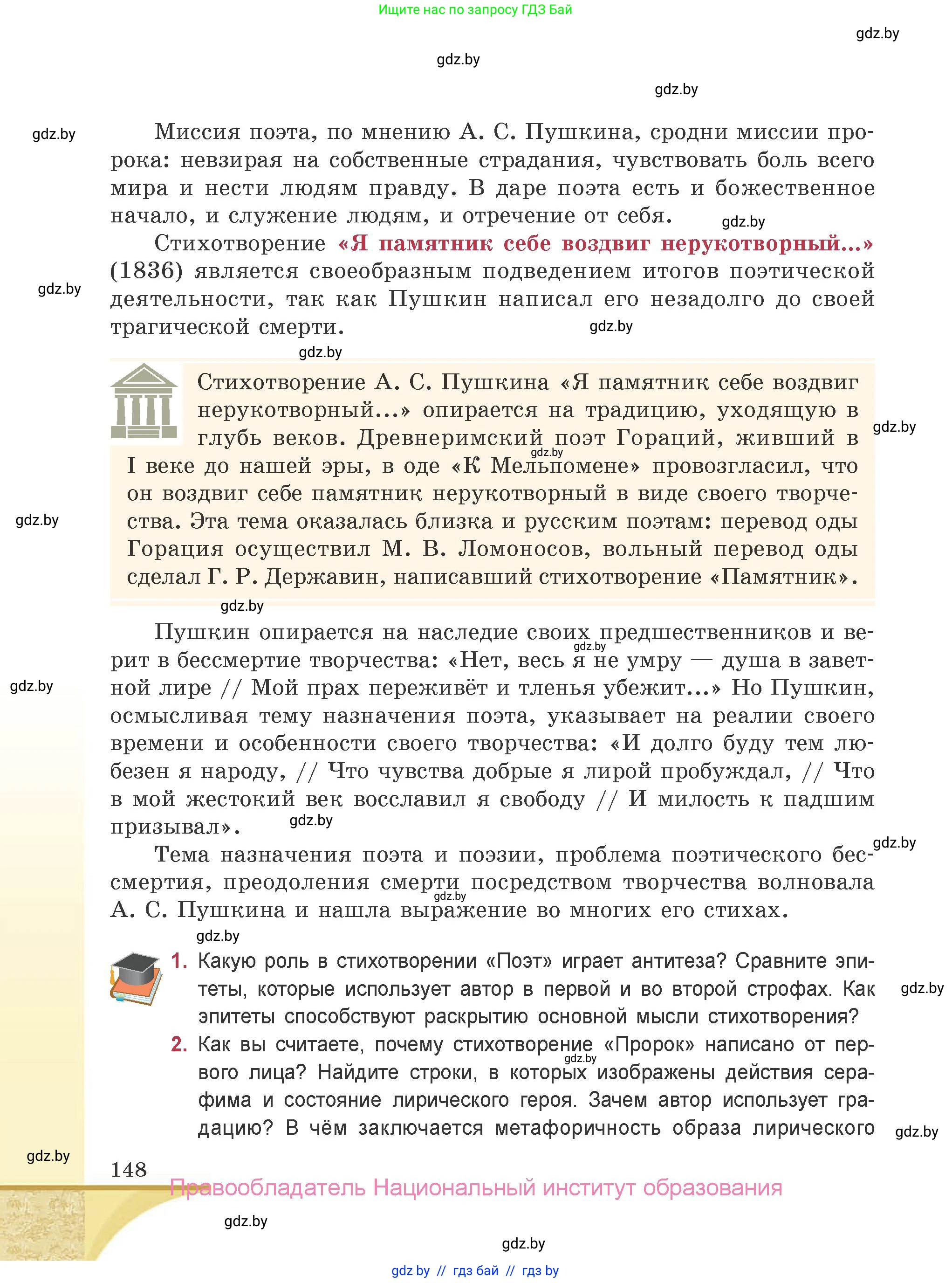 Русская литература, 9 класс Учебник, авторы: Захарова Светлана Николаевна, Черкес Наталья Ивановна, издательство Национальный институт образования, Минск, 2019, бежевого цвета, страница 148