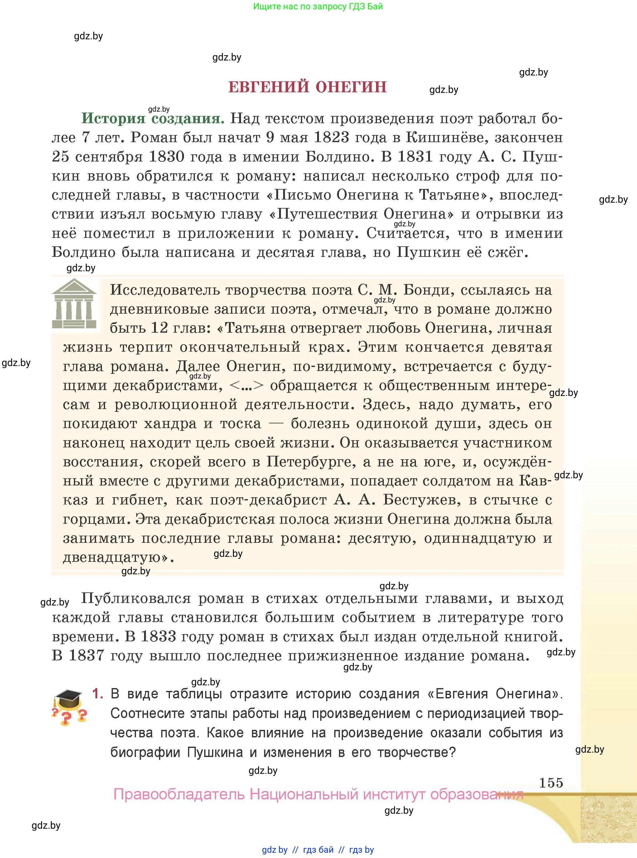 Русская литература, 9 класс Учебник, авторы: Захарова Светлана Николаевна, Черкес Наталья Ивановна, издательство Национальный институт образования, Минск, 2019, бежевого цвета, страница 155