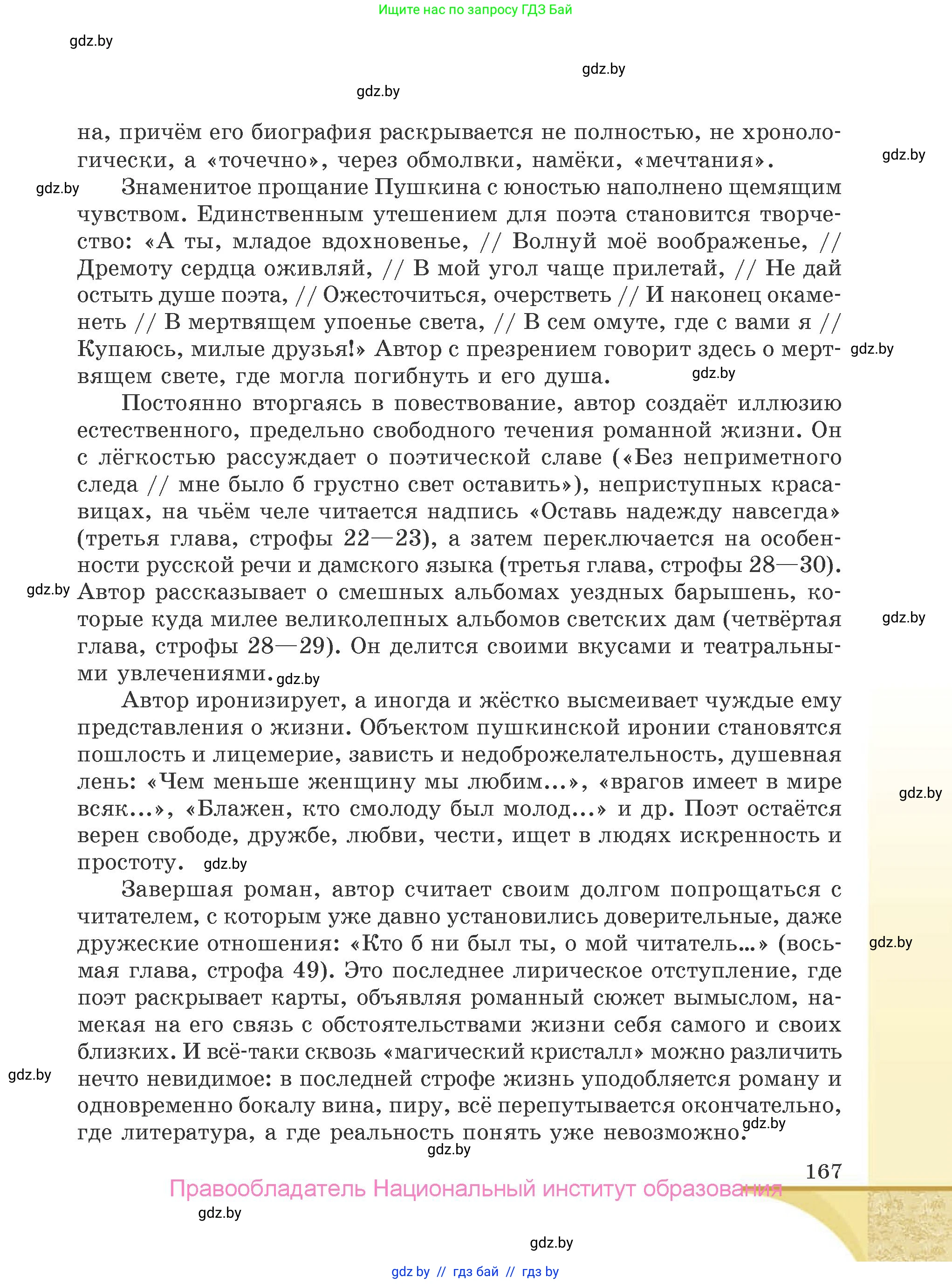 Русская литература, 9 класс Учебник, авторы: Захарова Светлана Николаевна, Черкес Наталья Ивановна, издательство Национальный институт образования, Минск, 2019, бежевого цвета, страница 167