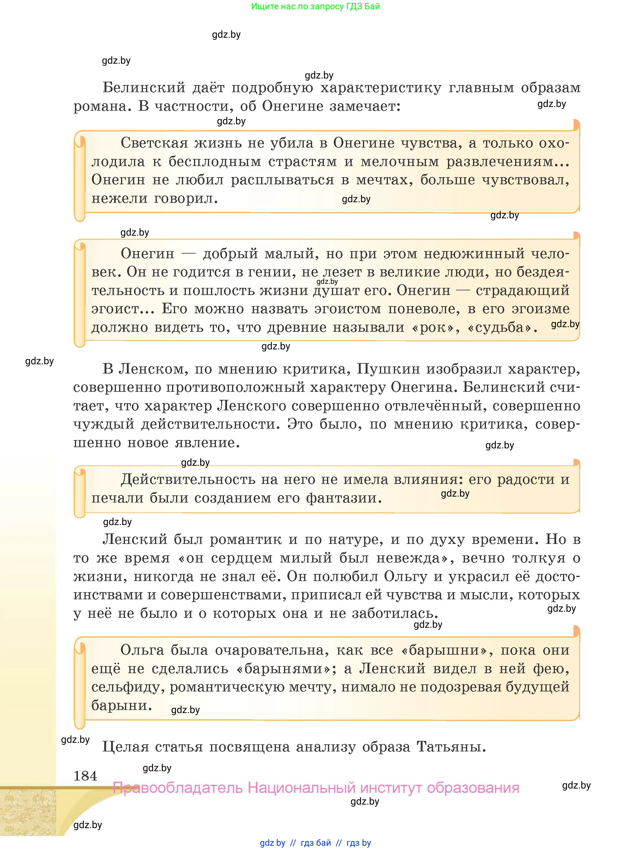 Русская литература, 9 класс Учебник, авторы: Захарова Светлана Николаевна, Черкес Наталья Ивановна, издательство Национальный институт образования, Минск, 2019, бежевого цвета, страница 184
