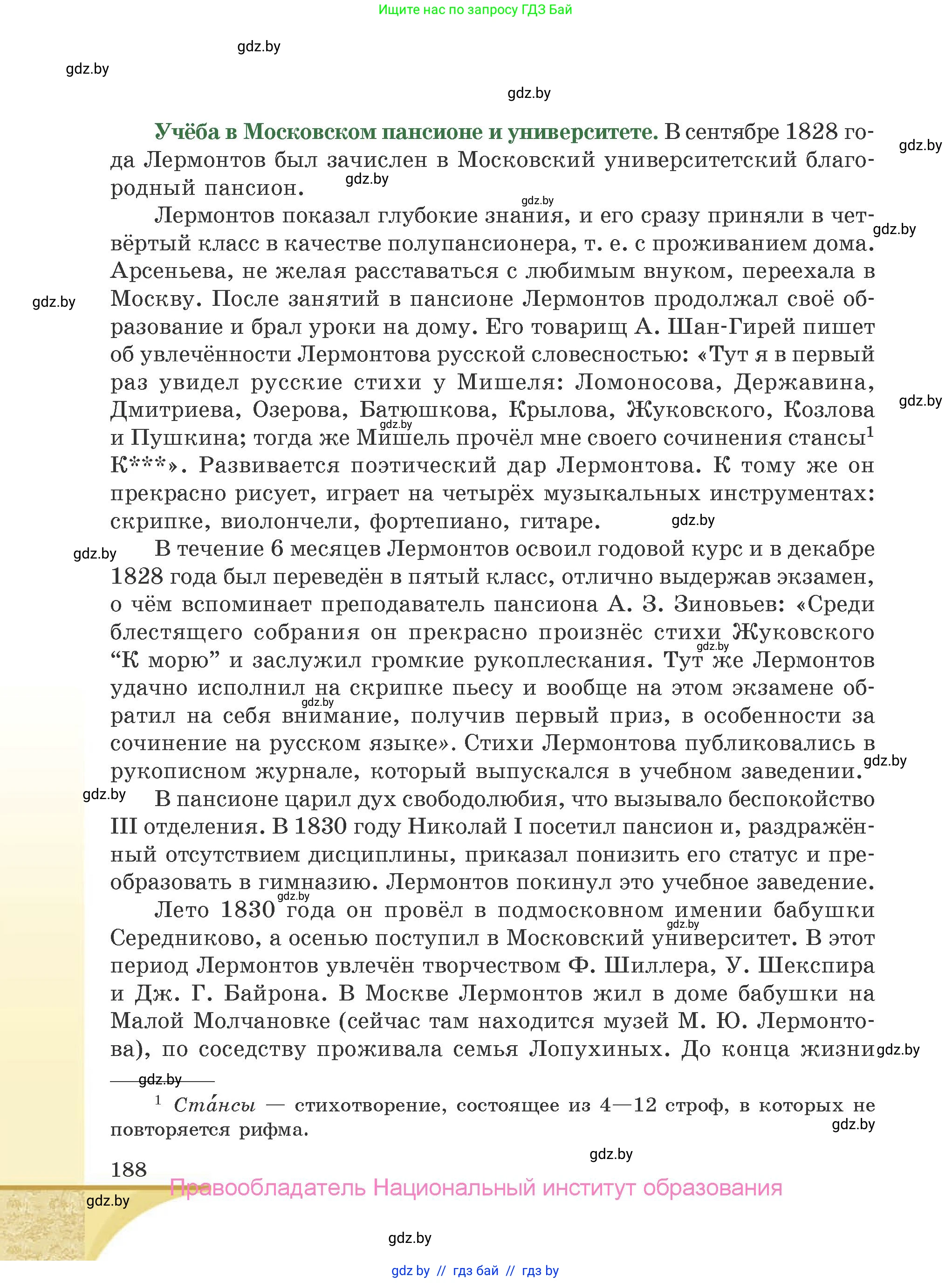 Русская литература, 9 класс Учебник, авторы: Захарова Светлана Николаевна, Черкес Наталья Ивановна, издательство Национальный институт образования, Минск, 2019, бежевого цвета, страница 188