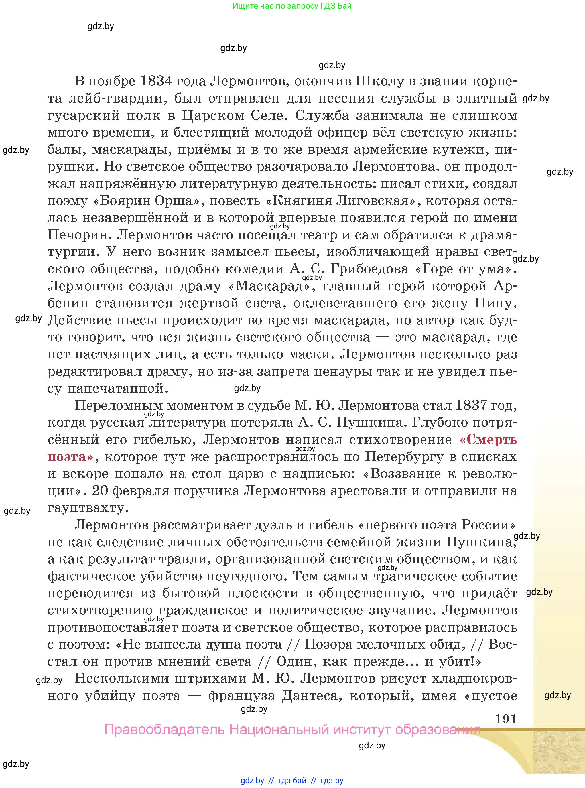 Русская литература, 9 класс Учебник, авторы: Захарова Светлана Николаевна, Черкес Наталья Ивановна, издательство Национальный институт образования, Минск, 2019, бежевого цвета, страница 191