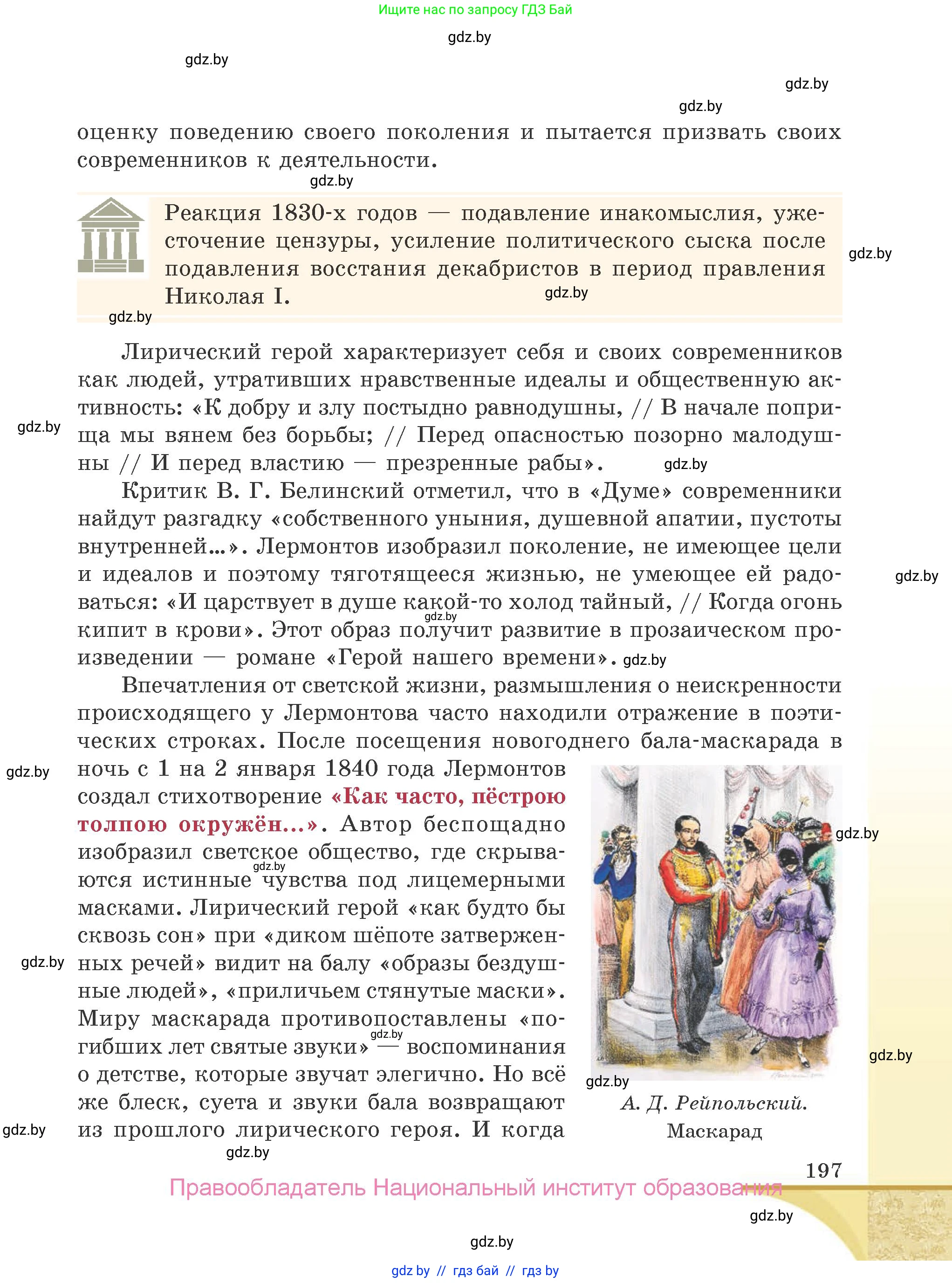 Русская литература, 9 класс Учебник, авторы: Захарова Светлана Николаевна, Черкес Наталья Ивановна, издательство Национальный институт образования, Минск, 2019, бежевого цвета, страница 197
