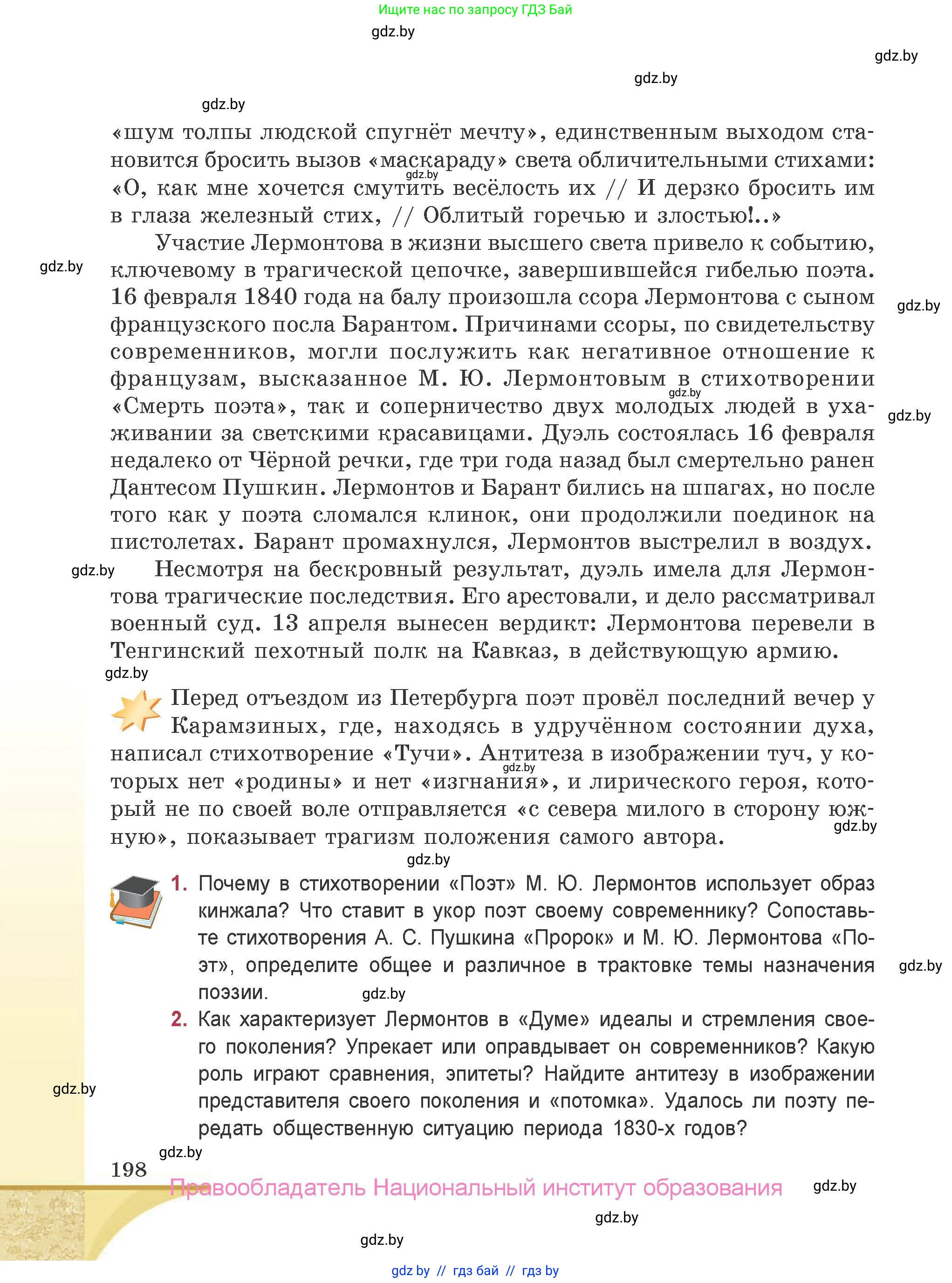 Русская литература, 9 класс Учебник, авторы: Захарова Светлана Николаевна, Черкес Наталья Ивановна, издательство Национальный институт образования, Минск, 2019, бежевого цвета, страница 198