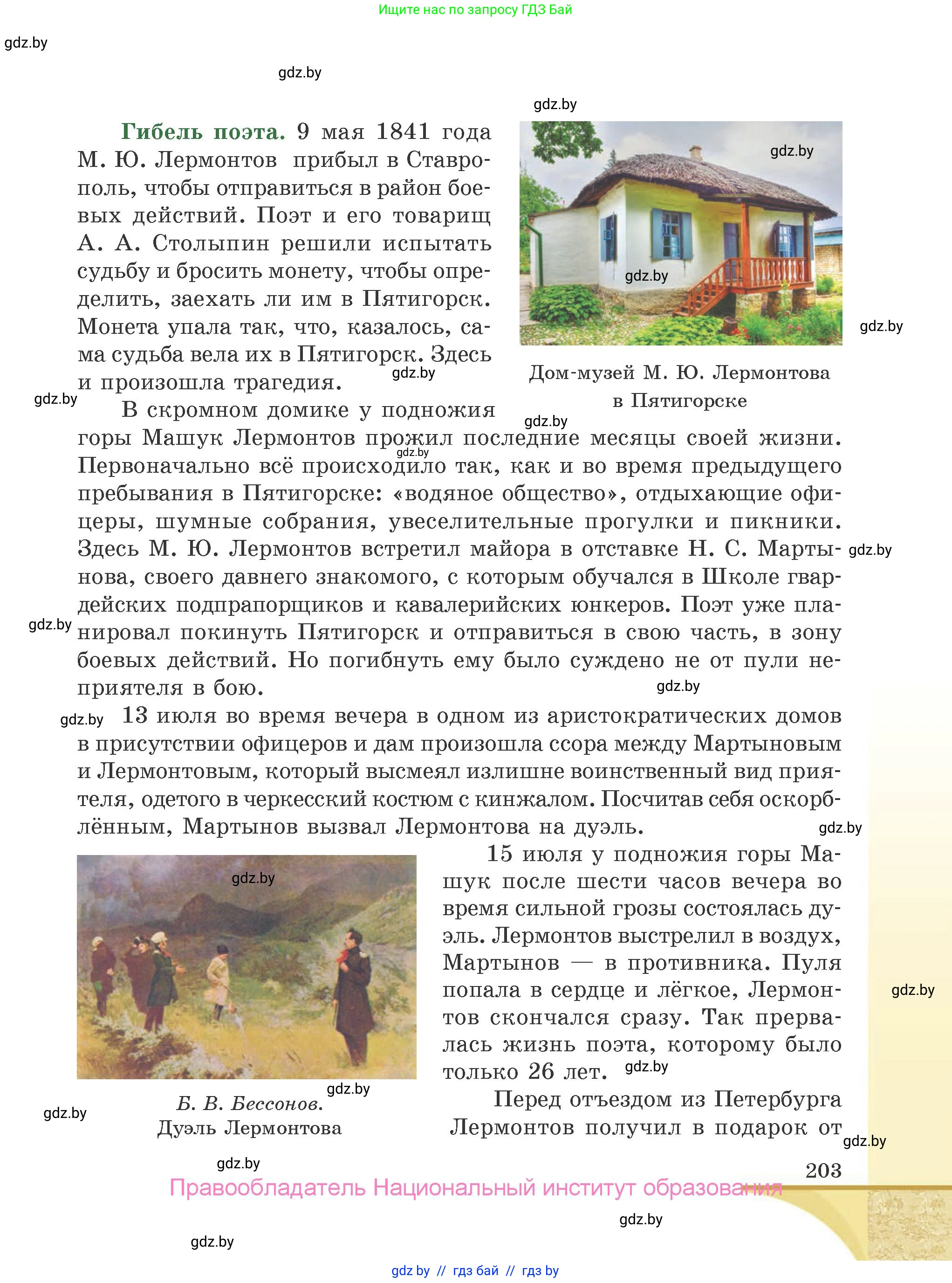 Русская литература, 9 класс Учебник, авторы: Захарова Светлана Николаевна, Черкес Наталья Ивановна, издательство Национальный институт образования, Минск, 2019, бежевого цвета, страница 203