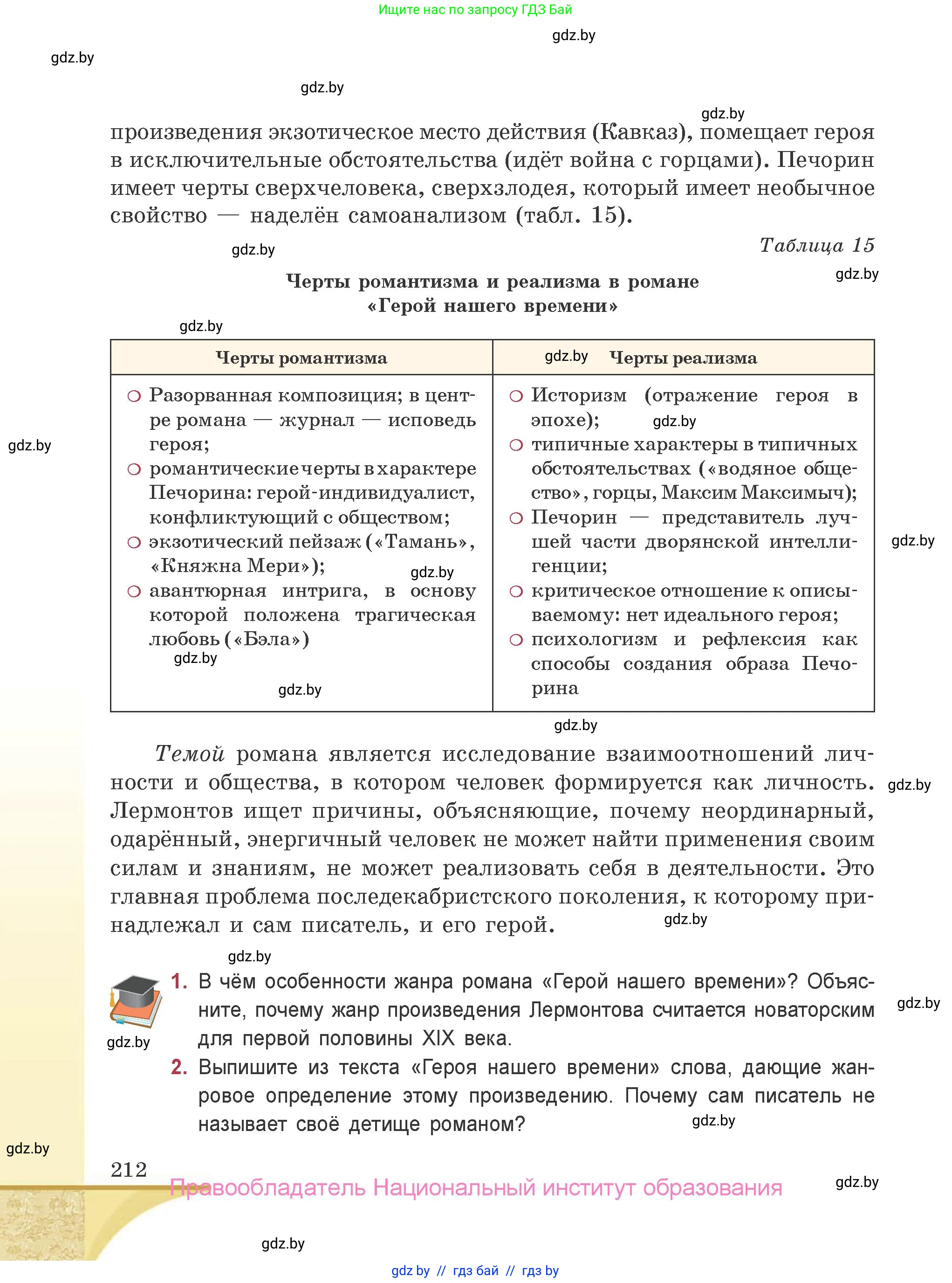 Русская литература, 9 класс Учебник, авторы: Захарова Светлана Николаевна, Черкес Наталья Ивановна, издательство Национальный институт образования, Минск, 2019, бежевого цвета, страница 212