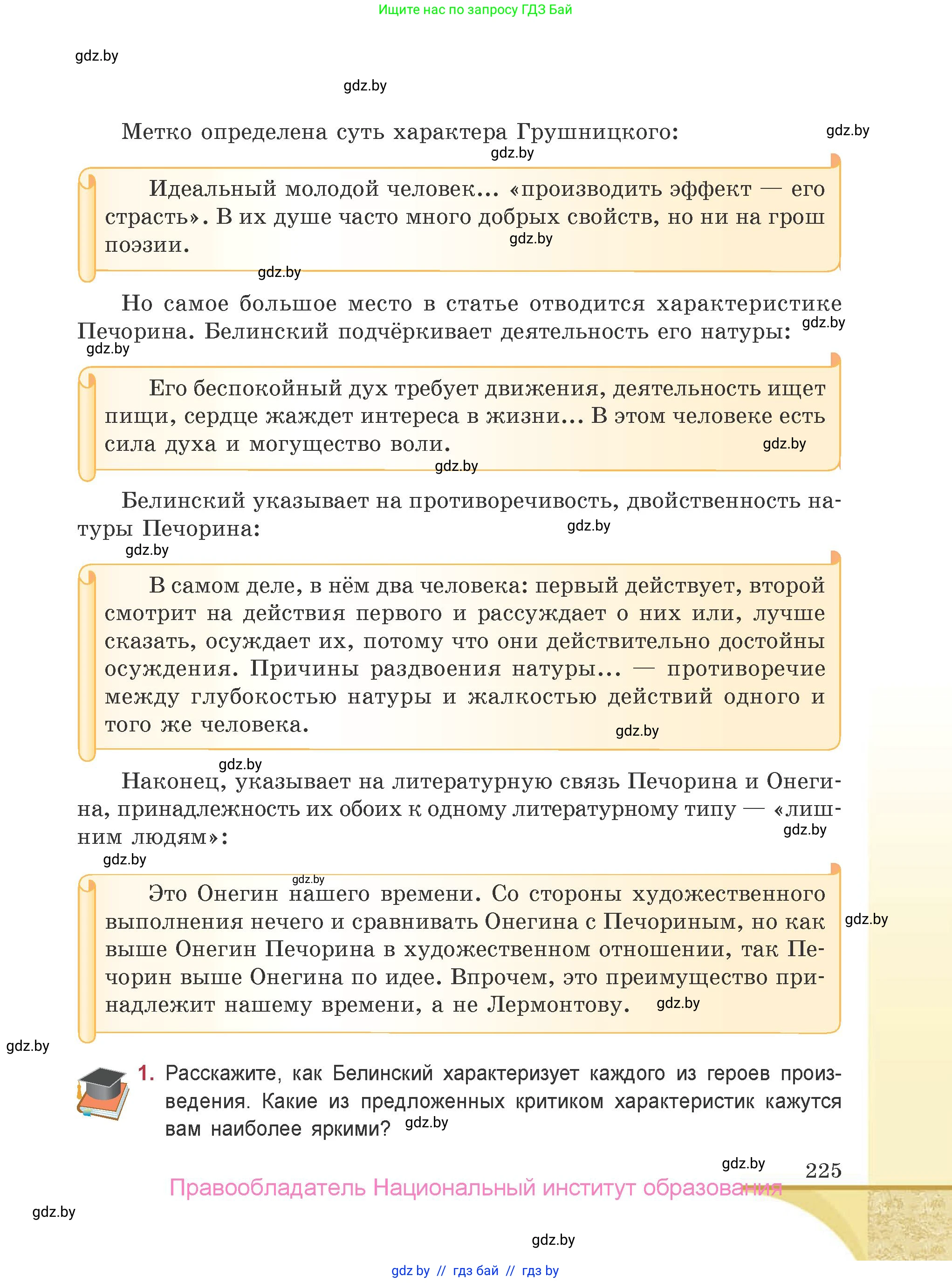Русская литература, 9 класс Учебник, авторы: Захарова Светлана Николаевна, Черкес Наталья Ивановна, издательство Национальный институт образования, Минск, 2019, бежевого цвета, страница 225