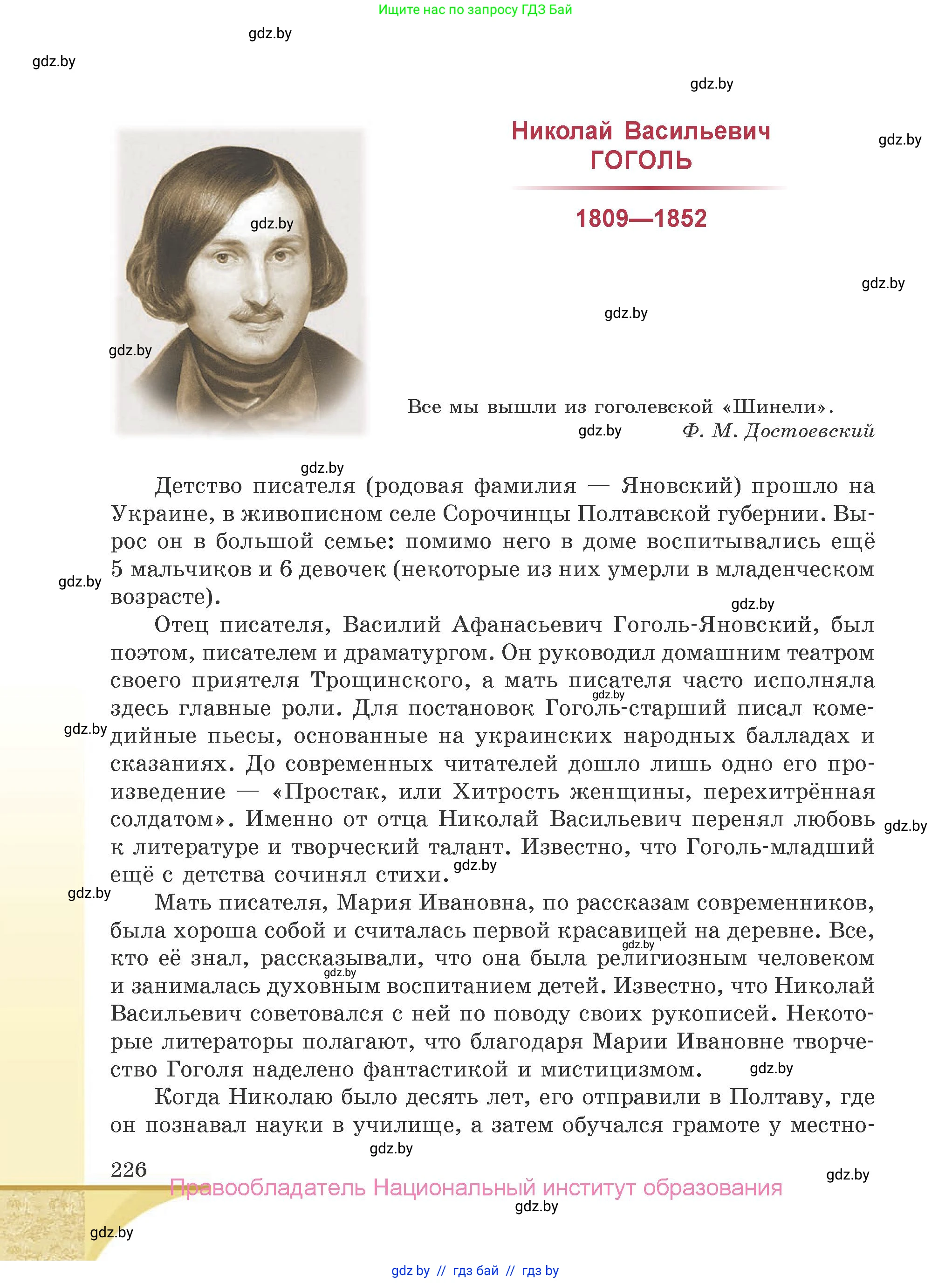 Русская литература, 9 класс Учебник, авторы: Захарова Светлана Николаевна, Черкес Наталья Ивановна, издательство Национальный институт образования, Минск, 2019, бежевого цвета, страница 226