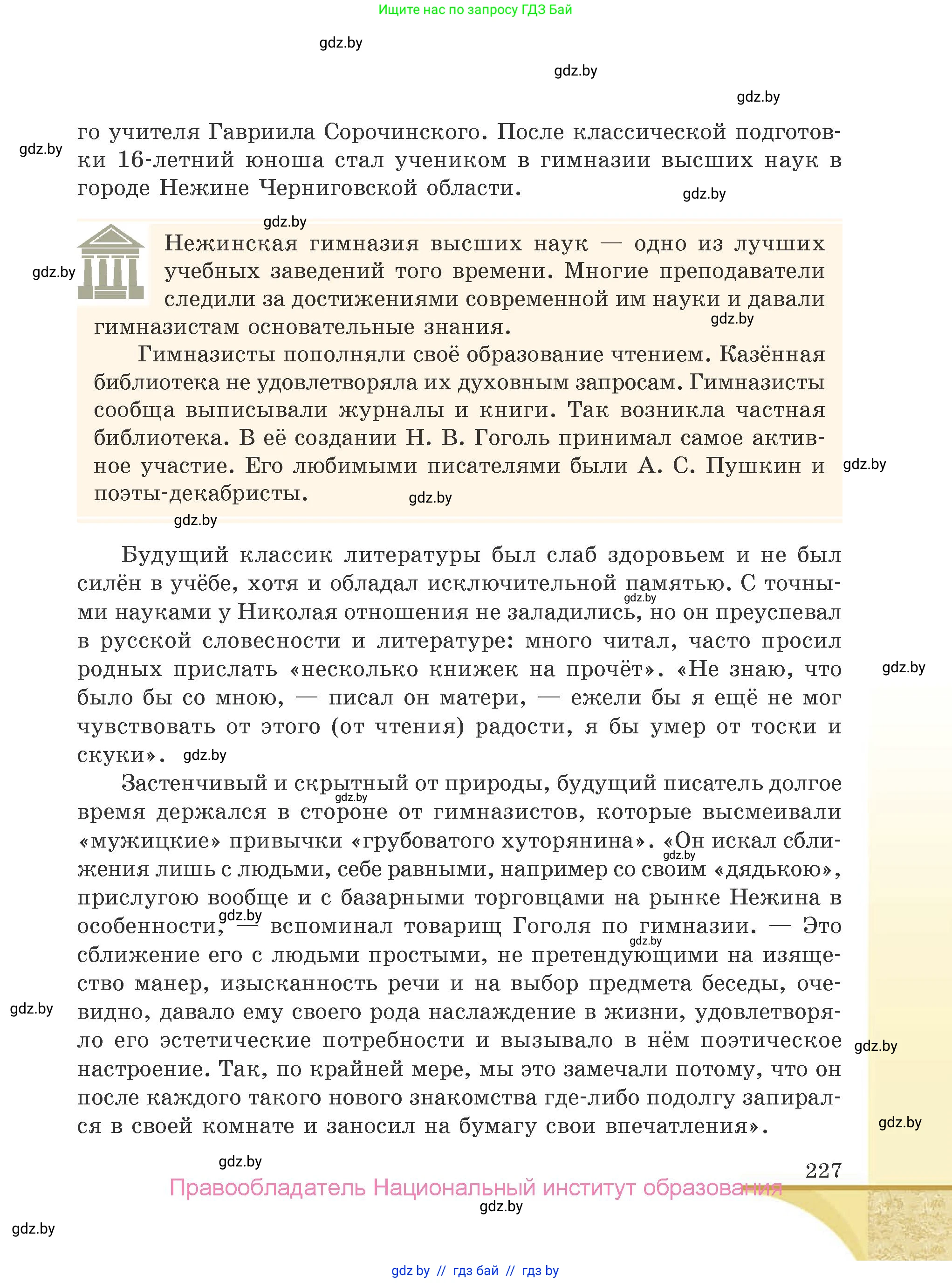 Русская литература, 9 класс Учебник, авторы: Захарова Светлана Николаевна, Черкес Наталья Ивановна, издательство Национальный институт образования, Минск, 2019, бежевого цвета, страница 227