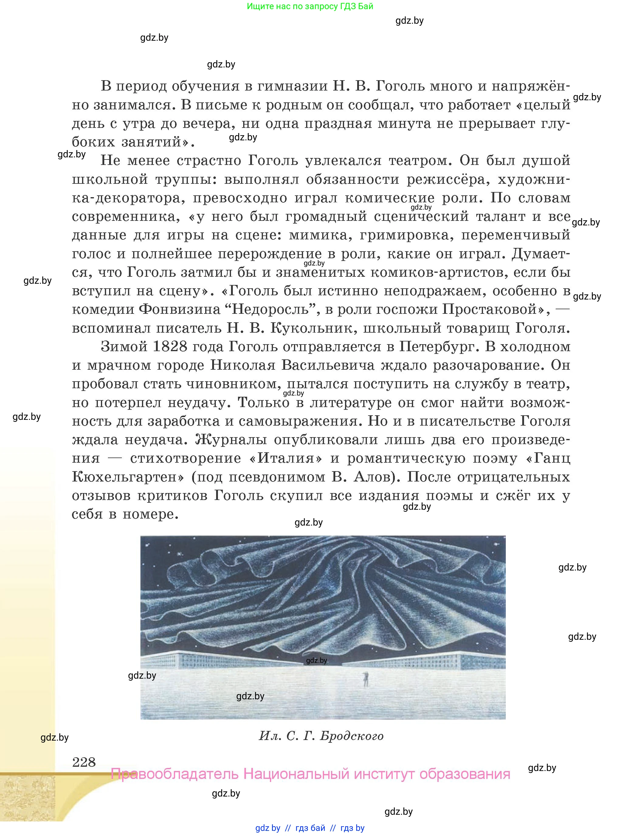 Русская литература, 9 класс Учебник, авторы: Захарова Светлана Николаевна, Черкес Наталья Ивановна, издательство Национальный институт образования, Минск, 2019, бежевого цвета, страница 228