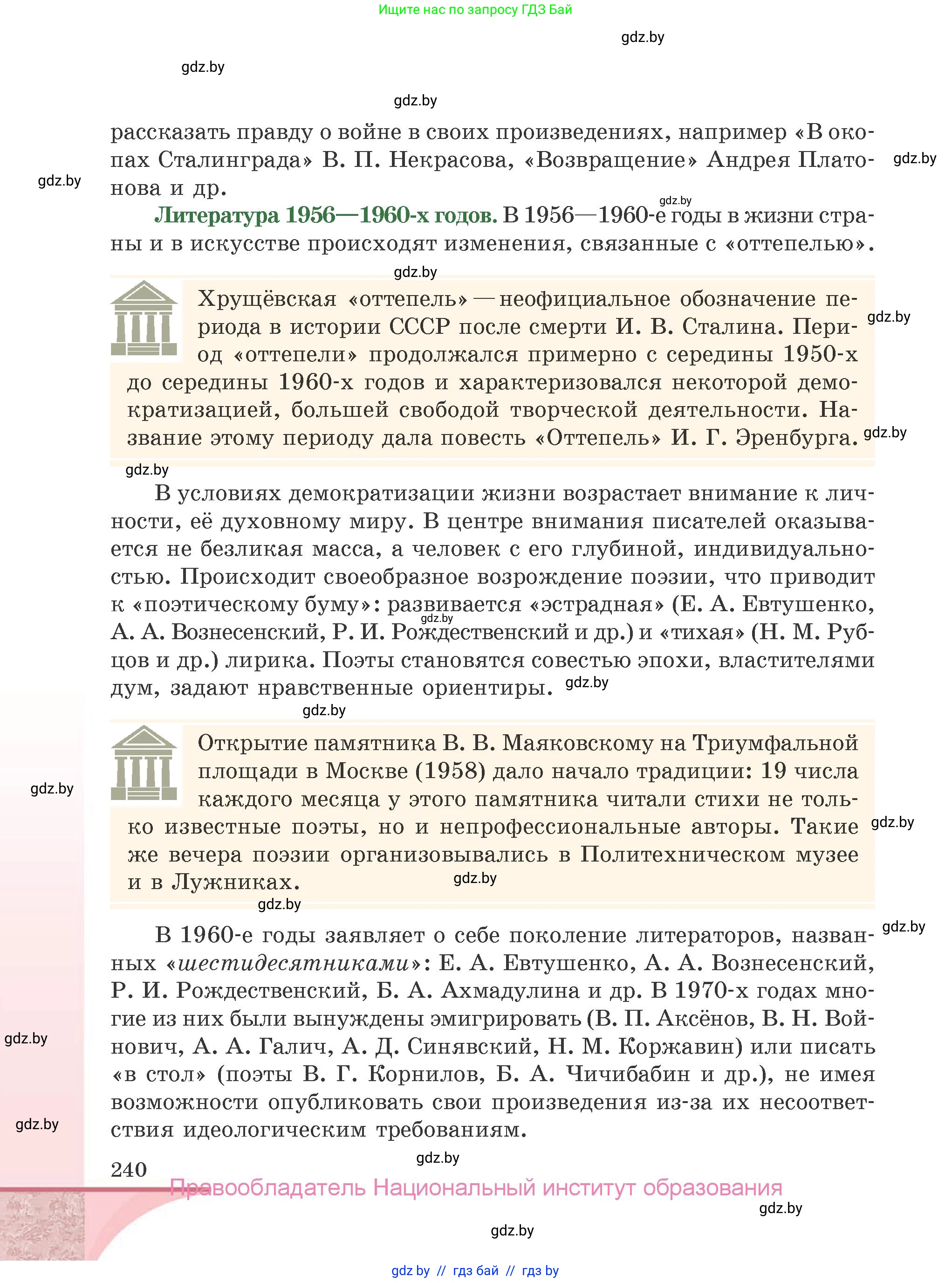 Русская литература, 9 класс Учебник, авторы: Захарова Светлана Николаевна, Черкес Наталья Ивановна, издательство Национальный институт образования, Минск, 2019, бежевого цвета, страница 240