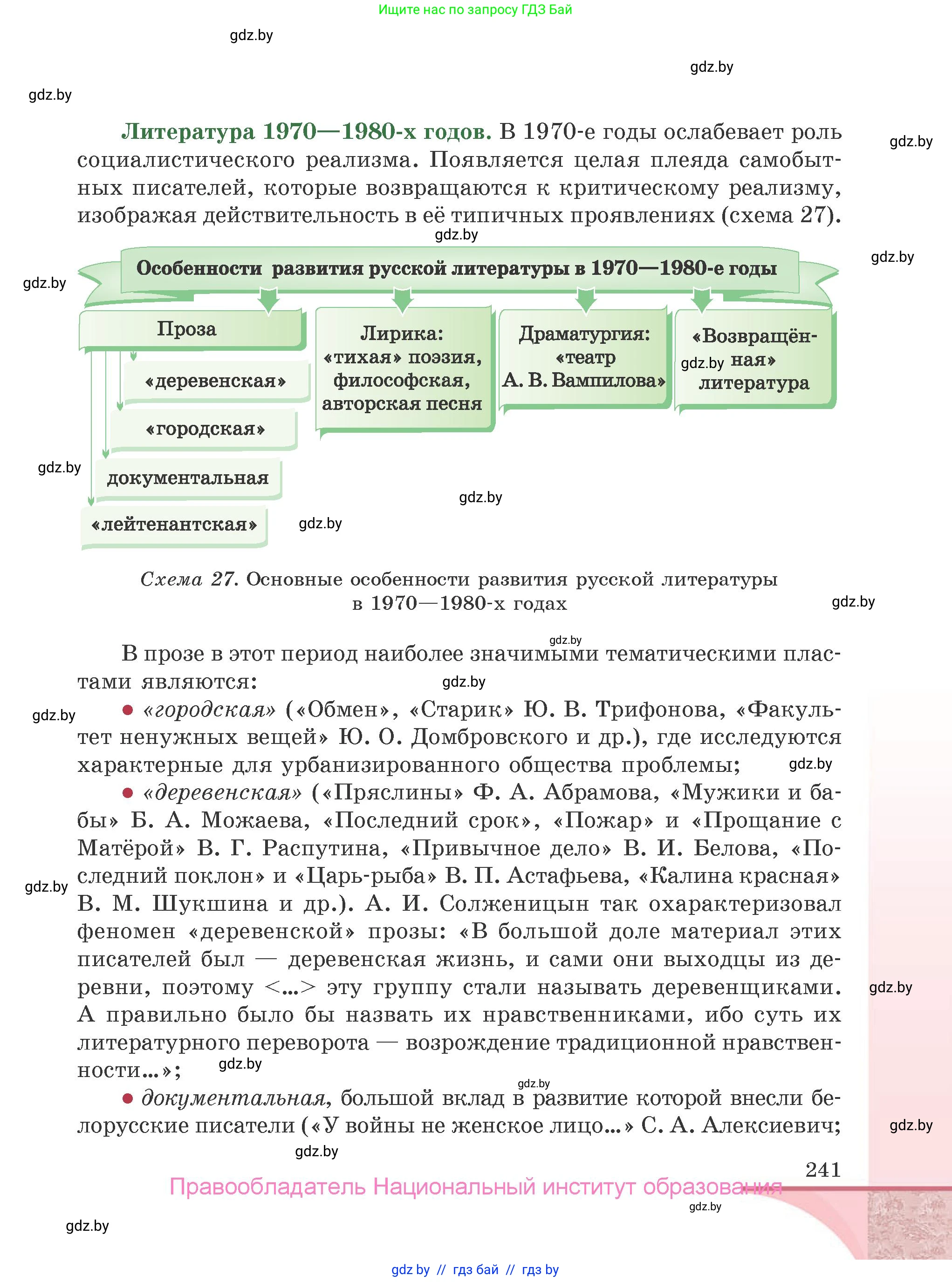 Русская литература, 9 класс Учебник, авторы: Захарова Светлана Николаевна, Черкес Наталья Ивановна, издательство Национальный институт образования, Минск, 2019, бежевого цвета, страница 241