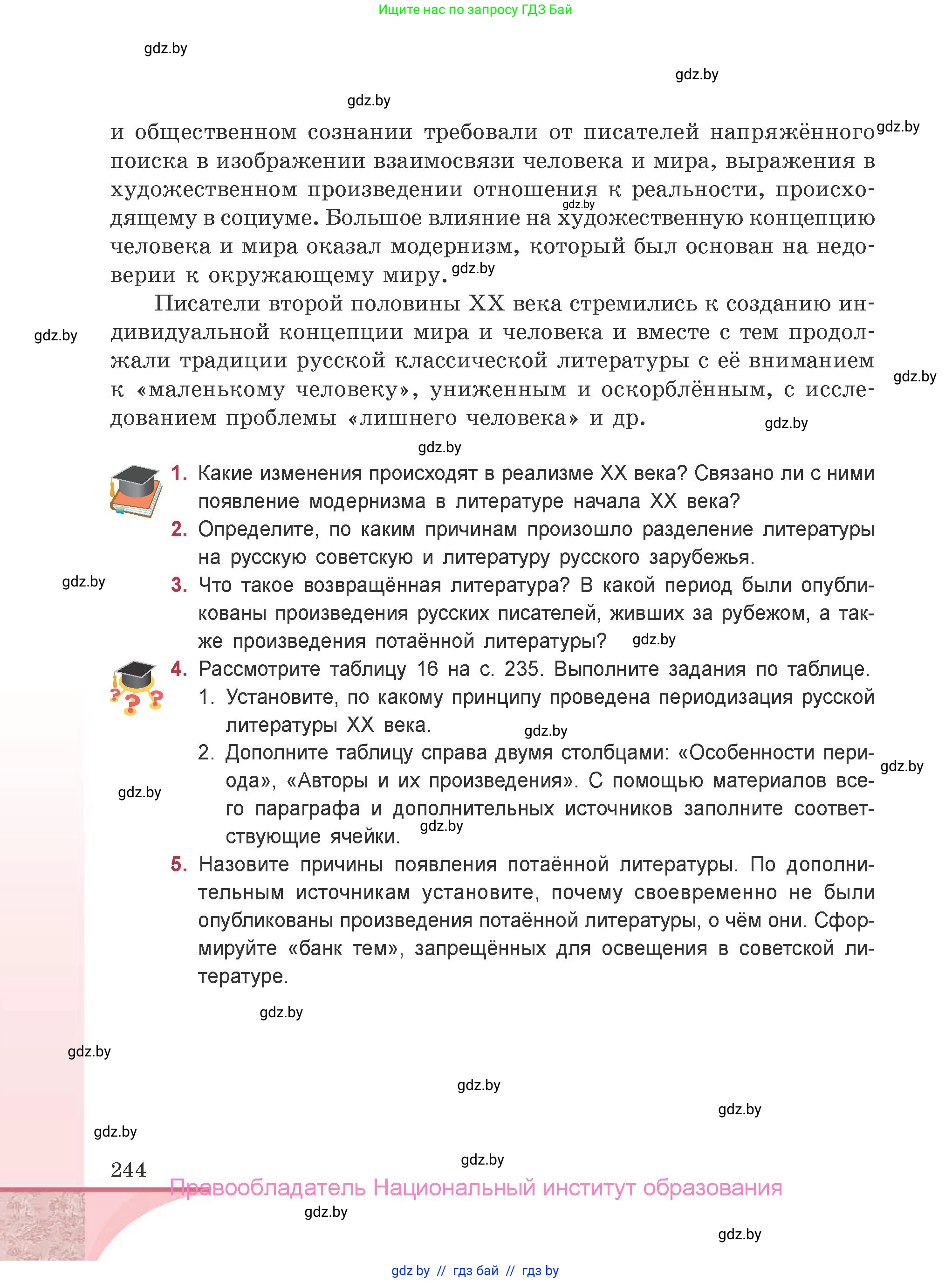 Русская литература, 9 класс Учебник, авторы: Захарова Светлана Николаевна, Черкес Наталья Ивановна, издательство Национальный институт образования, Минск, 2019, бежевого цвета, страница 244
