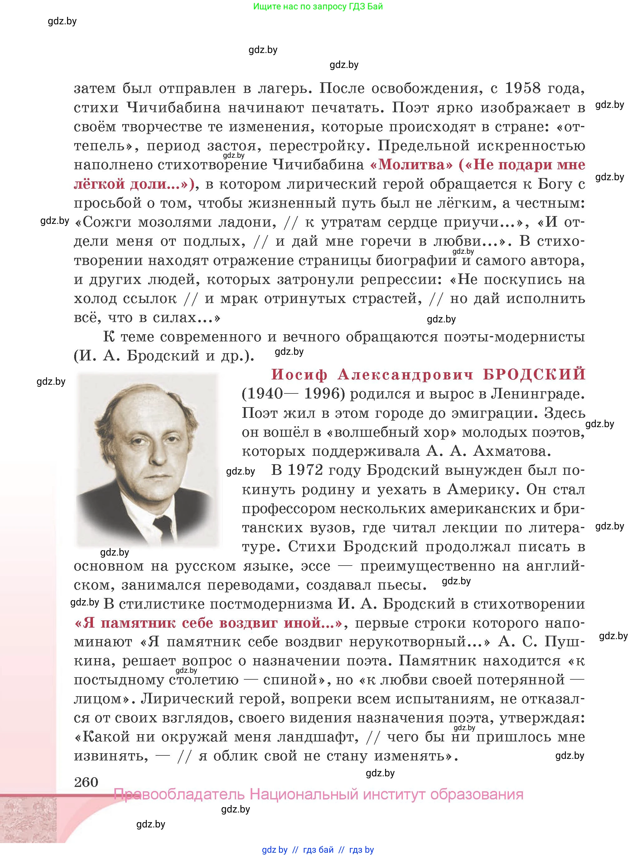 Русская литература, 9 класс Учебник, авторы: Захарова Светлана Николаевна, Черкес Наталья Ивановна, издательство Национальный институт образования, Минск, 2019, бежевого цвета, страница 260