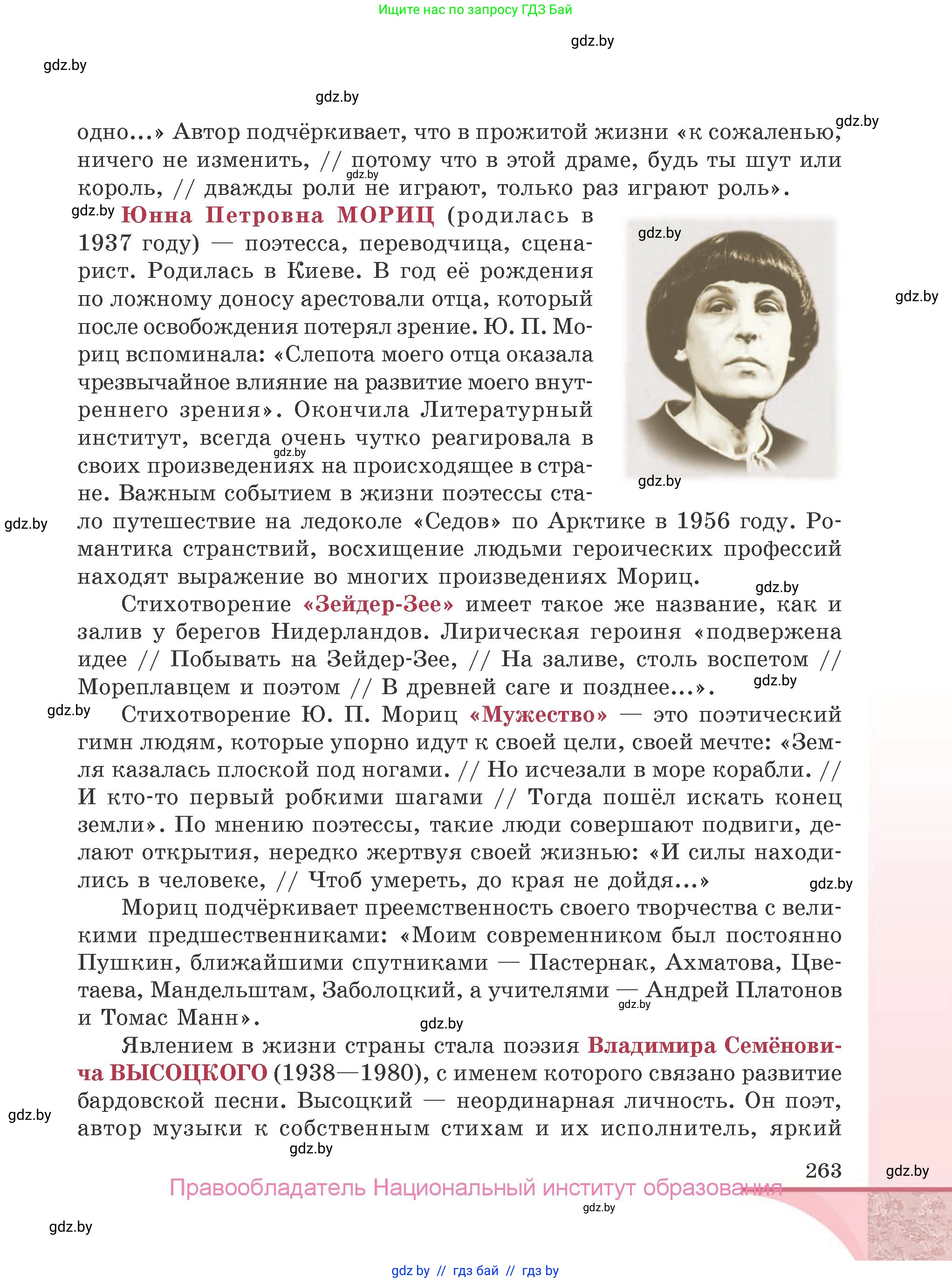 Русская литература, 9 класс Учебник, авторы: Захарова Светлана Николаевна, Черкес Наталья Ивановна, издательство Национальный институт образования, Минск, 2019, бежевого цвета, страница 263