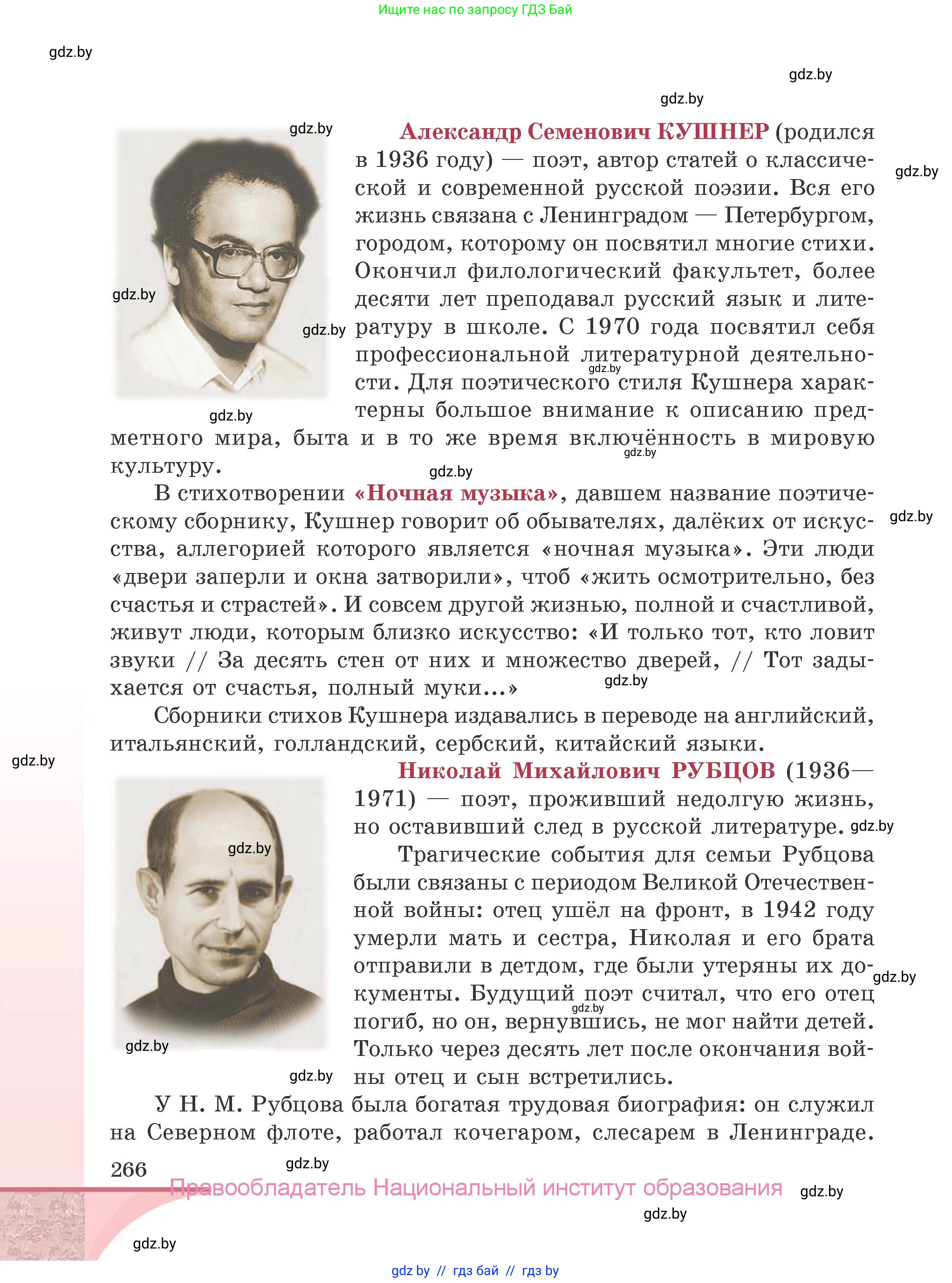 Русская литература, 9 класс Учебник, авторы: Захарова Светлана Николаевна, Черкес Наталья Ивановна, издательство Национальный институт образования, Минск, 2019, бежевого цвета, страница 266