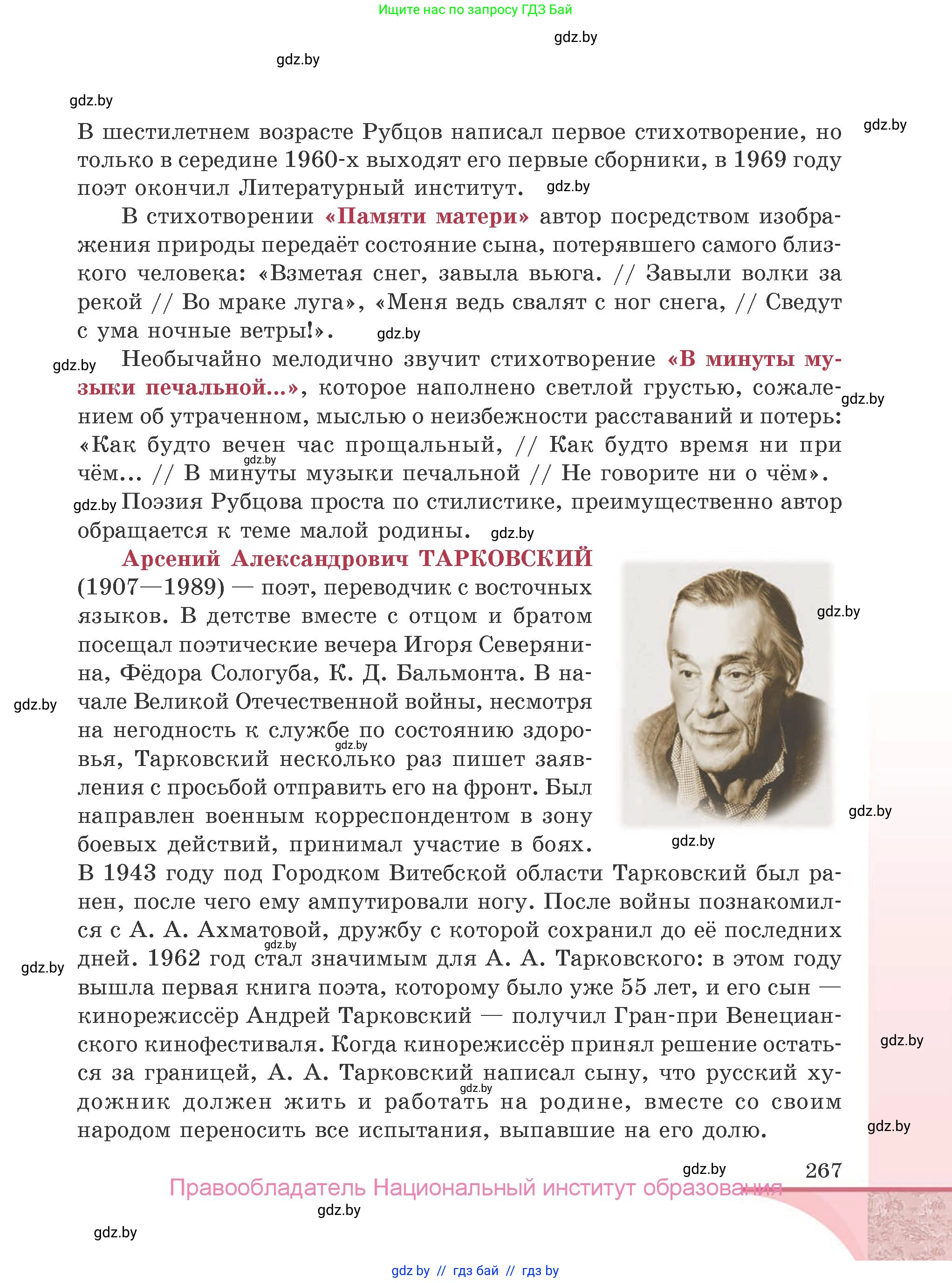 Русская литература, 9 класс Учебник, авторы: Захарова Светлана Николаевна, Черкес Наталья Ивановна, издательство Национальный институт образования, Минск, 2019, бежевого цвета, страница 267