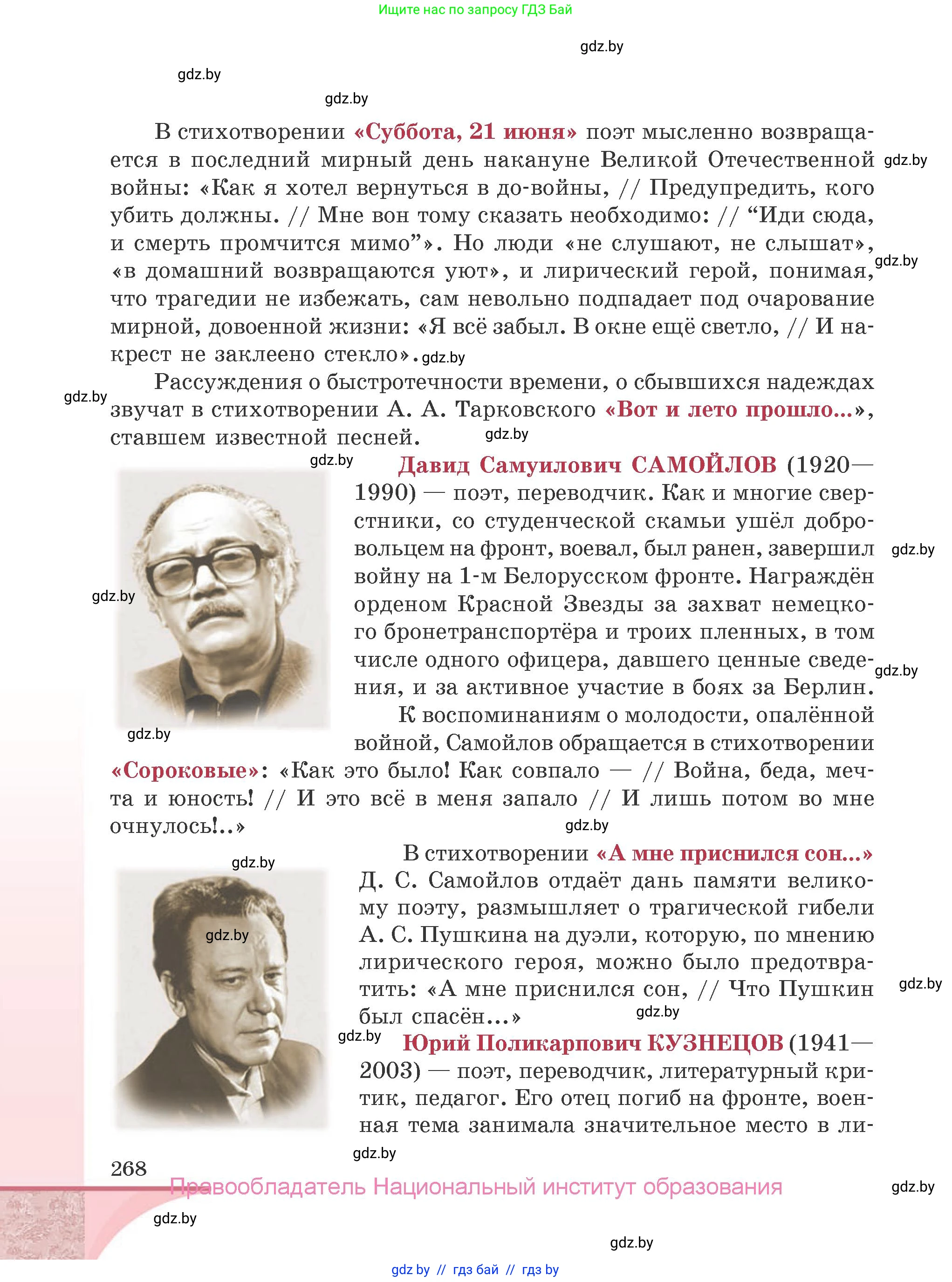 Русская литература, 9 класс Учебник, авторы: Захарова Светлана Николаевна, Черкес Наталья Ивановна, издательство Национальный институт образования, Минск, 2019, бежевого цвета, страница 268