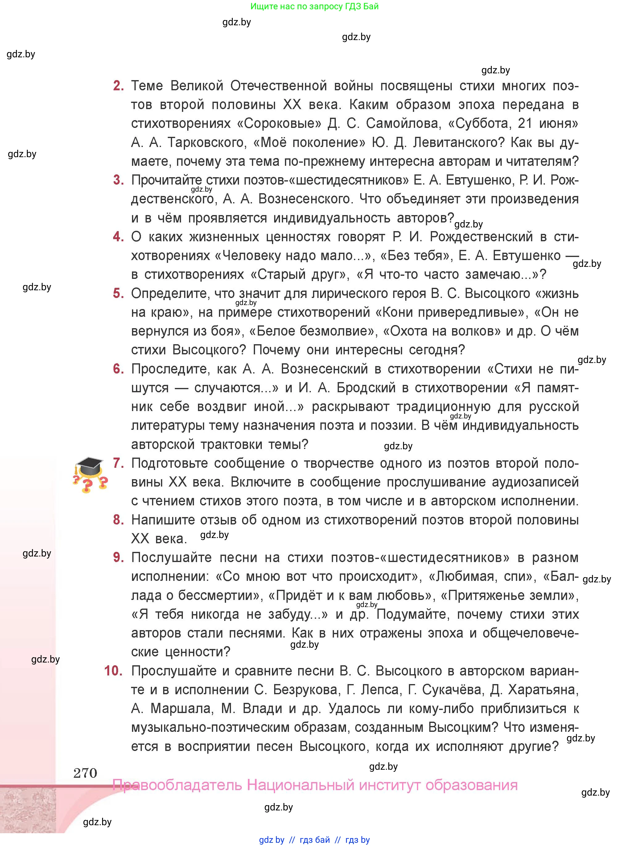Русская литература, 9 класс Учебник, авторы: Захарова Светлана Николаевна, Черкес Наталья Ивановна, издательство Национальный институт образования, Минск, 2019, бежевого цвета, страница 270